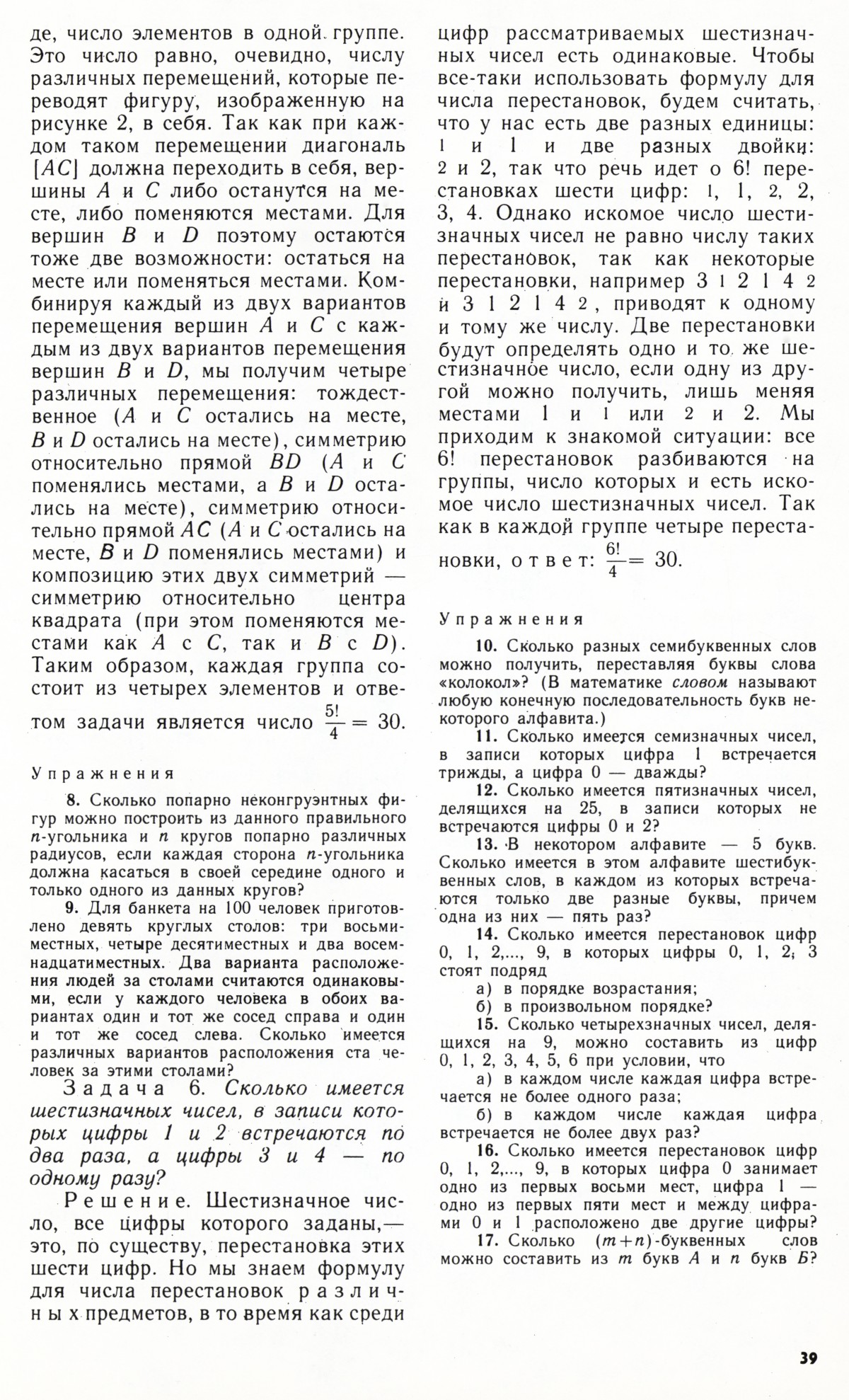 Стр. 39