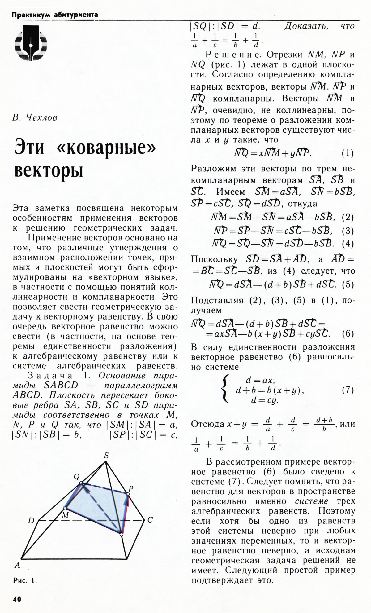 Стр. 40