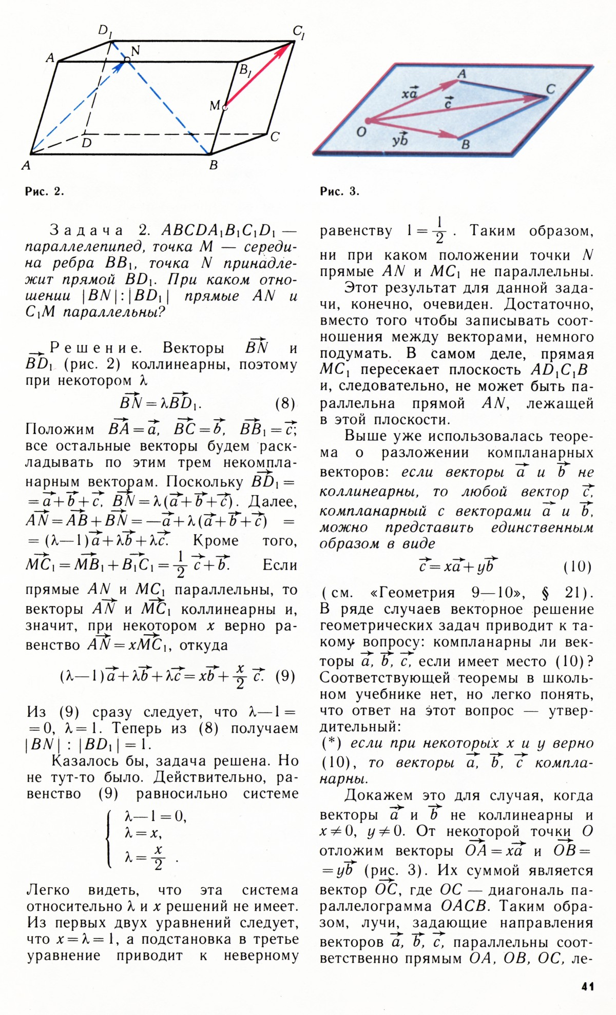 Стр. 41