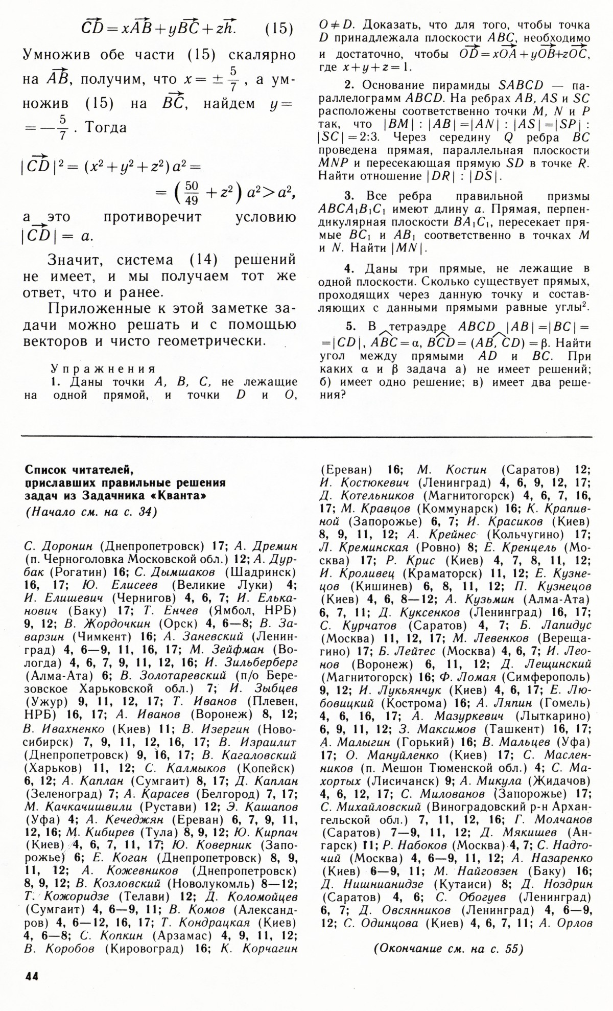 Стр. 44
