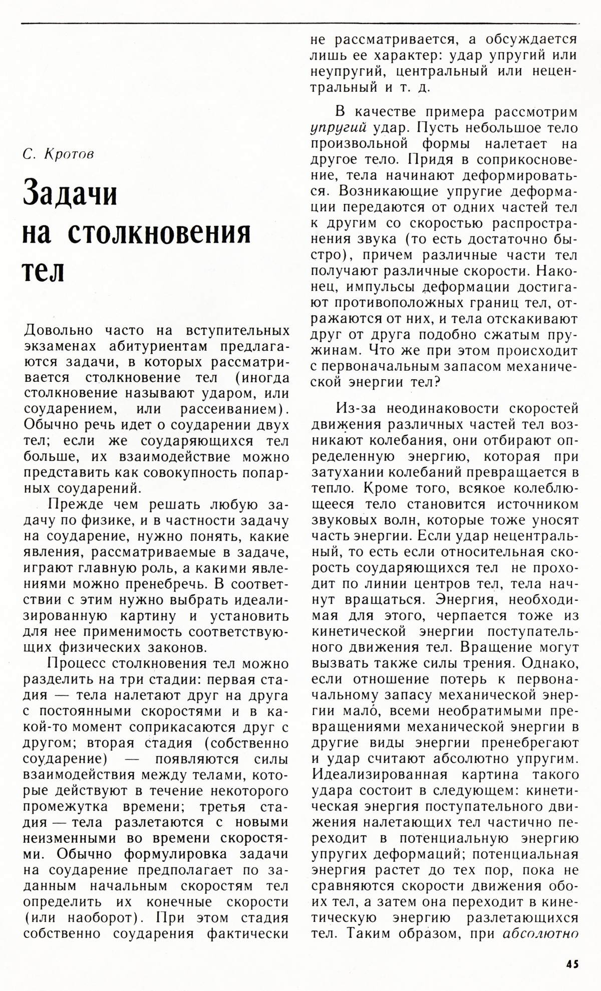 Стр. 45