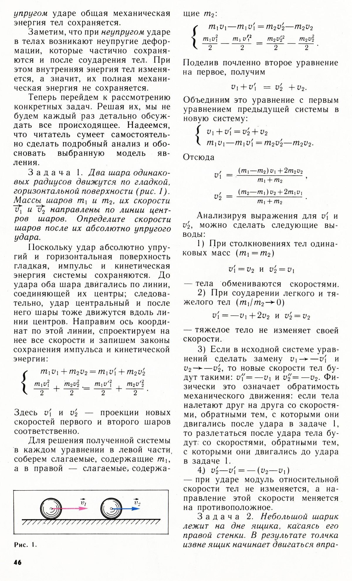 Стр. 46