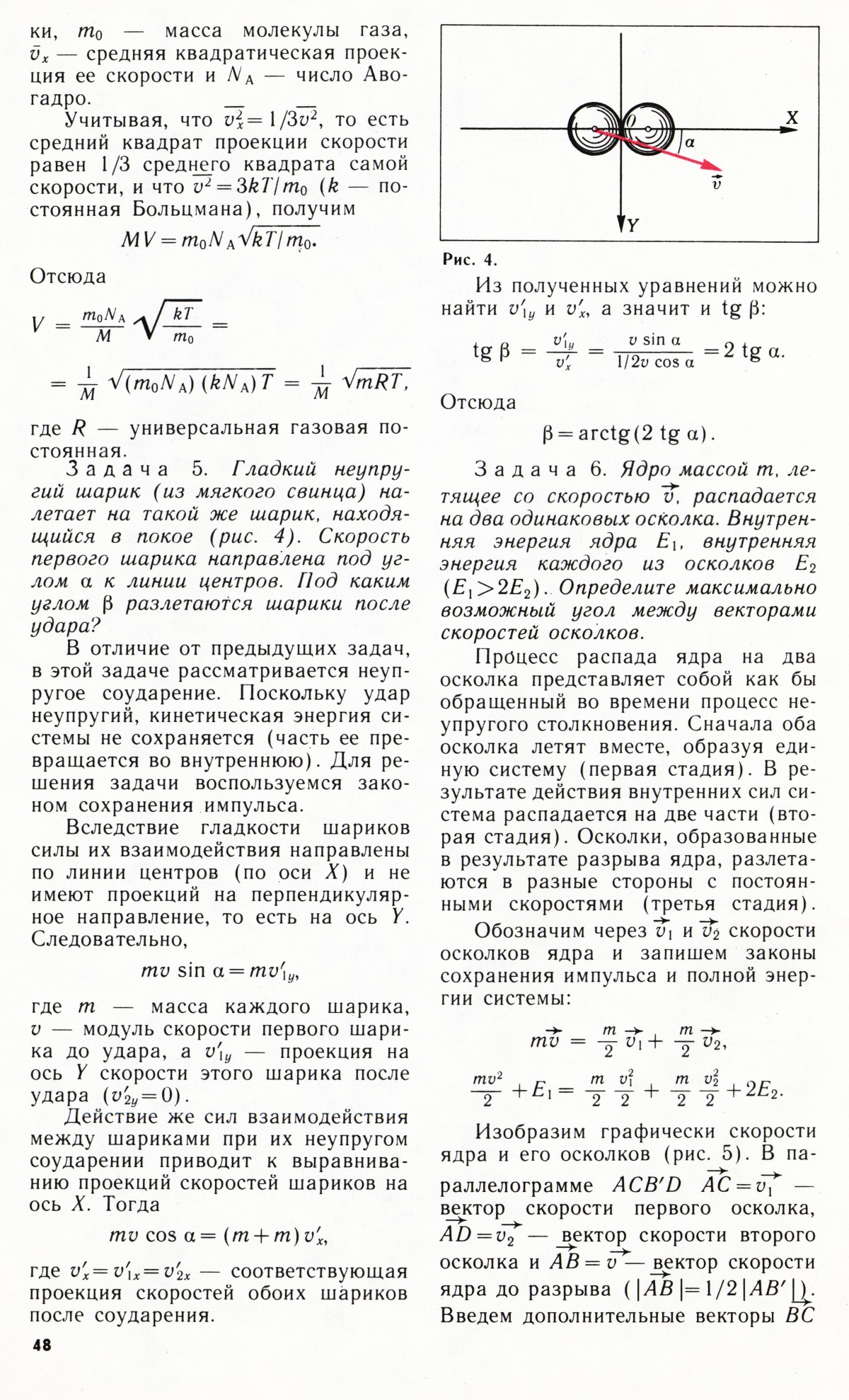 Стр. 48