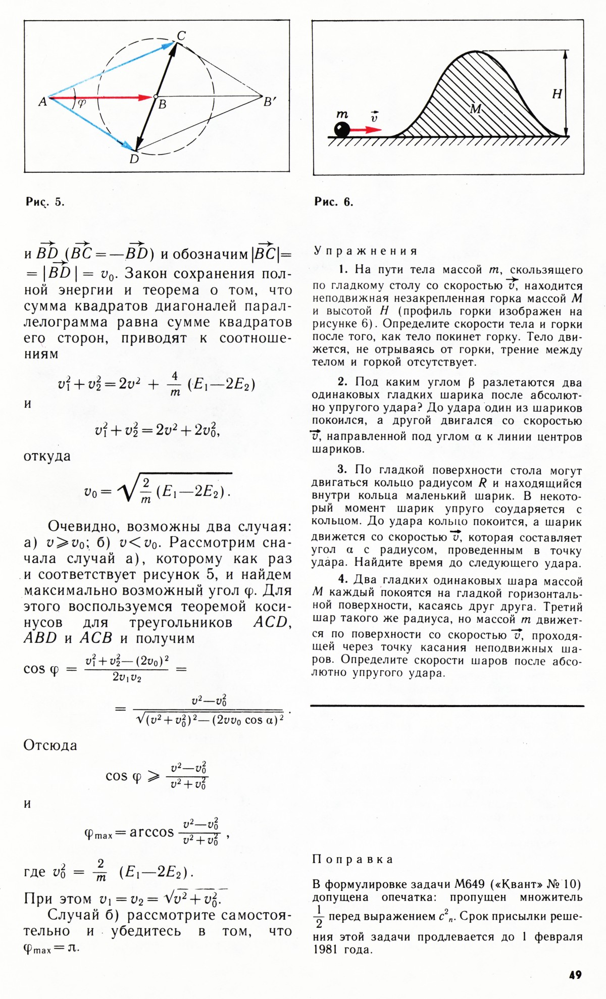 Стр. 49