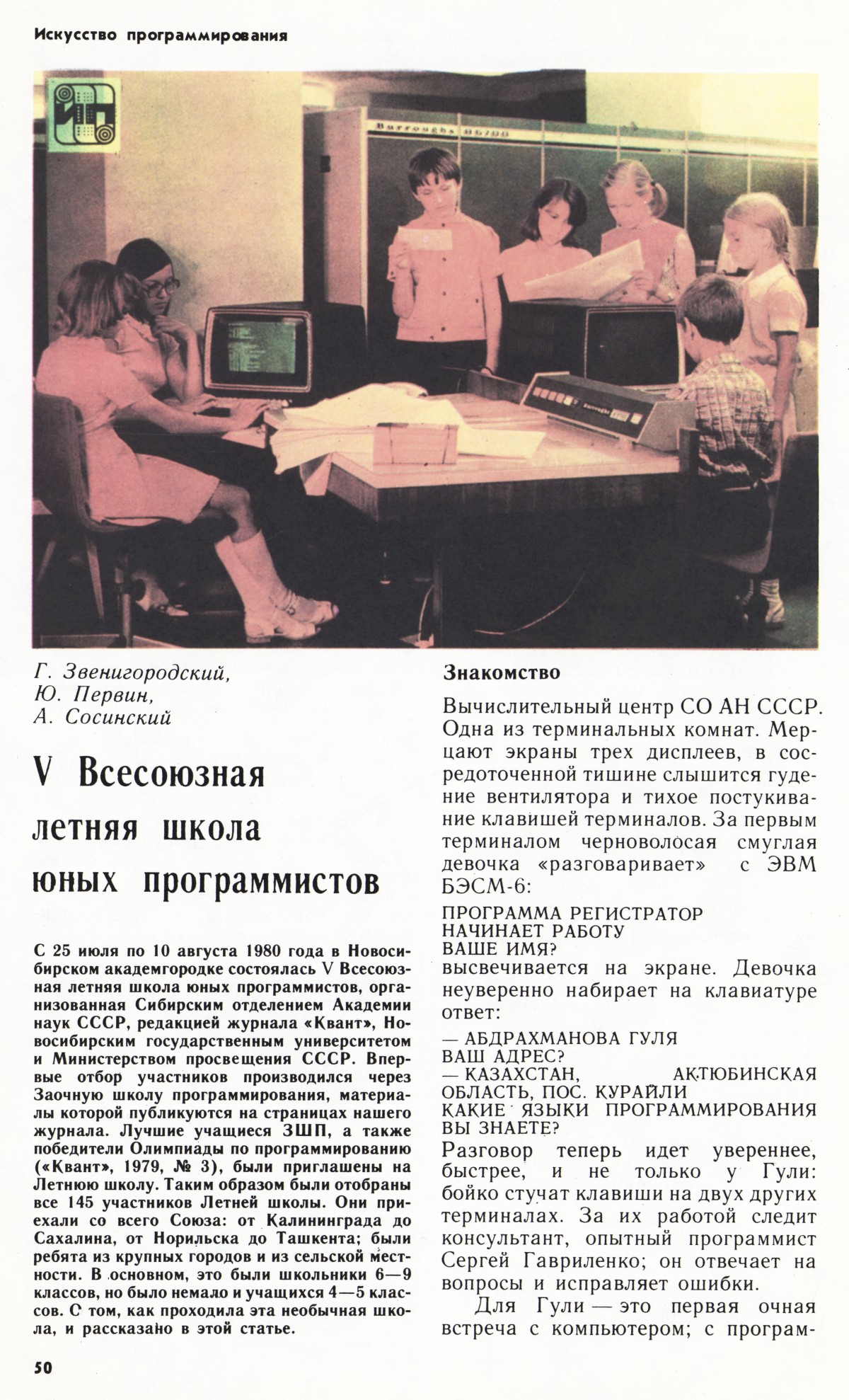 Стр. 50