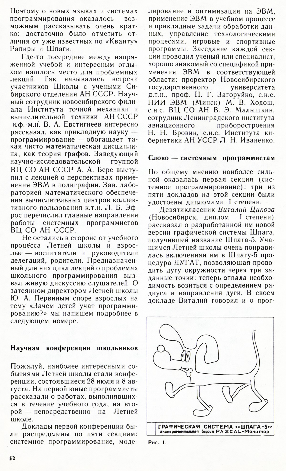 Стр. 52