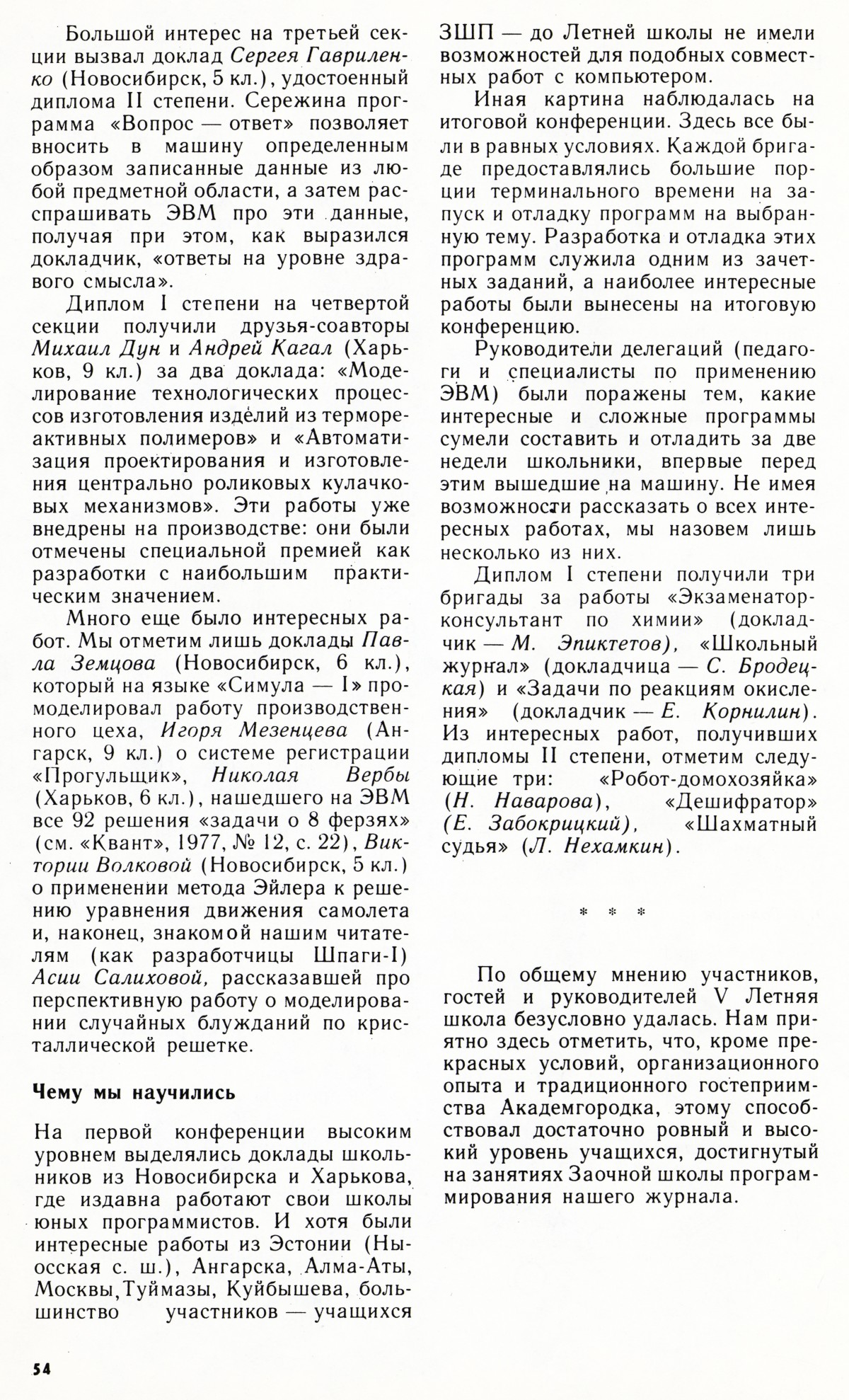 Стр. 54