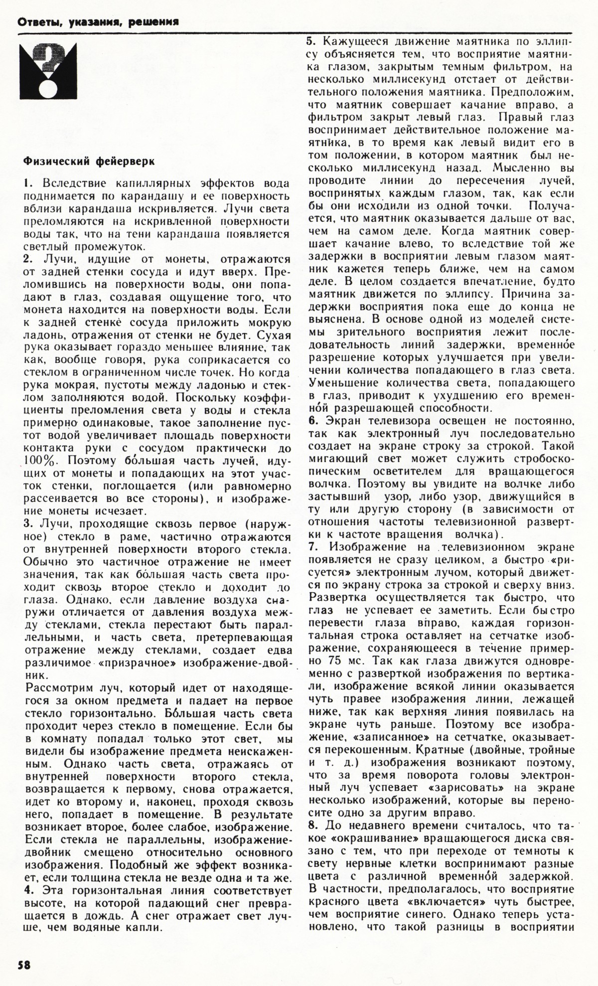 Стр. 58