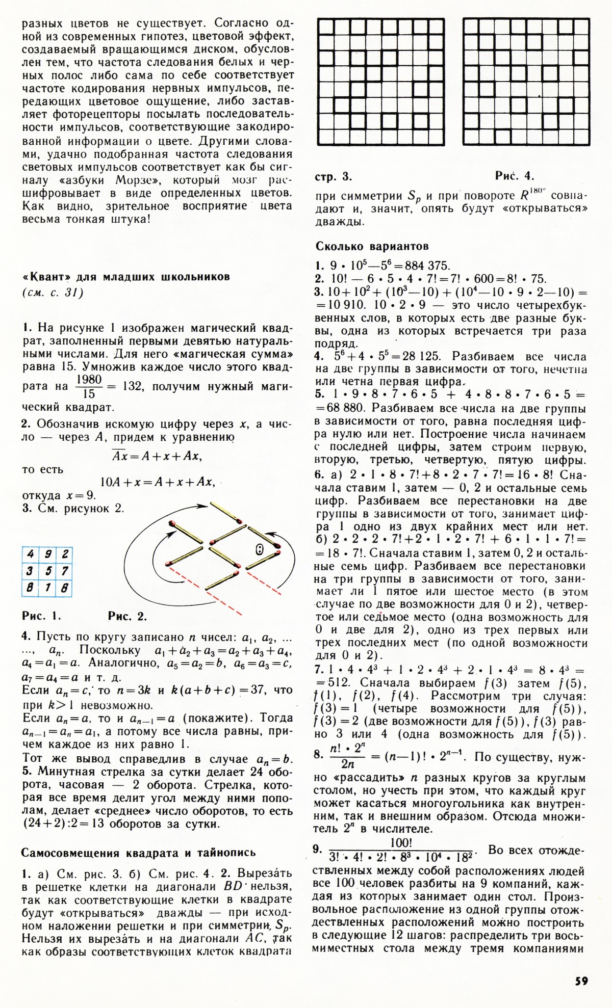 Стр. 59