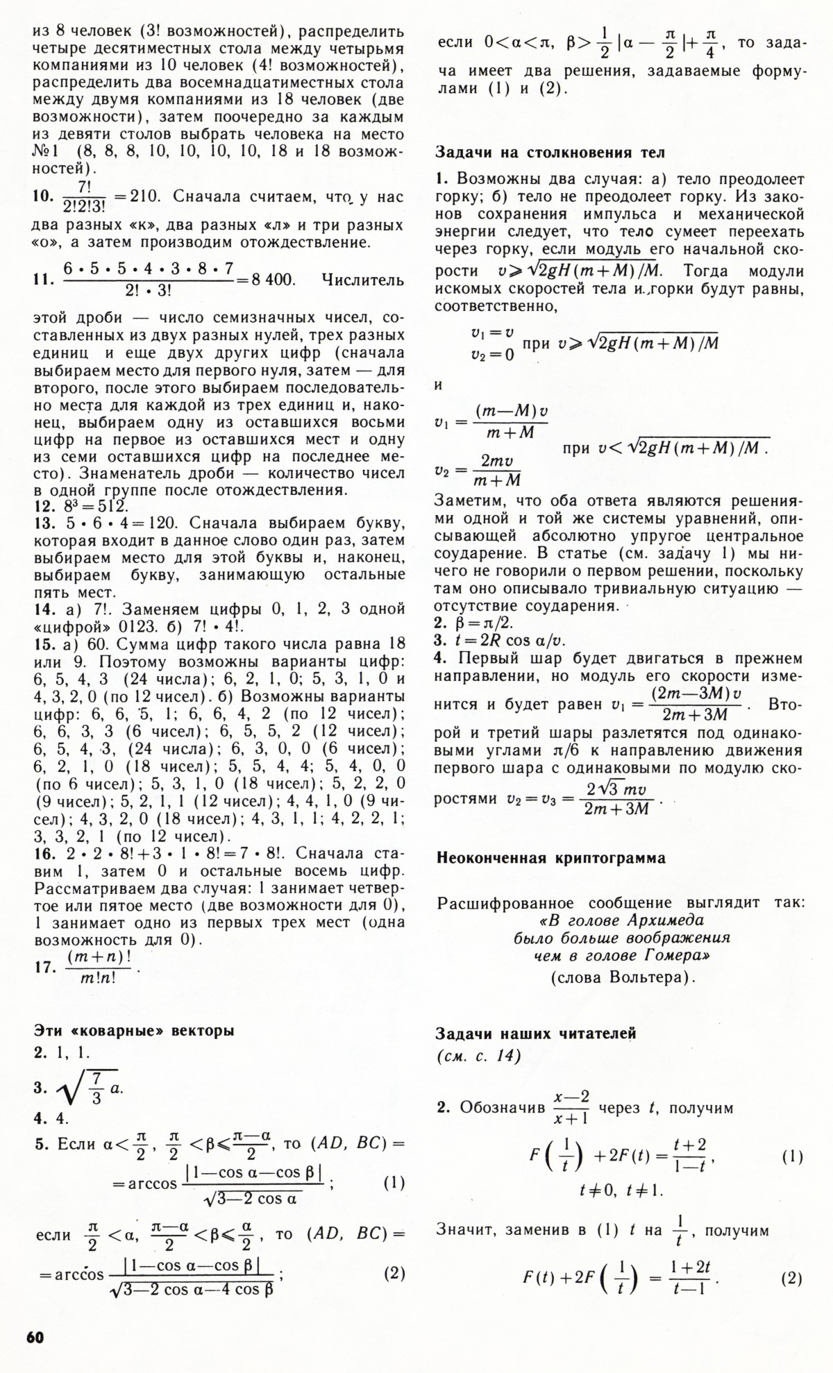 Стр. 60