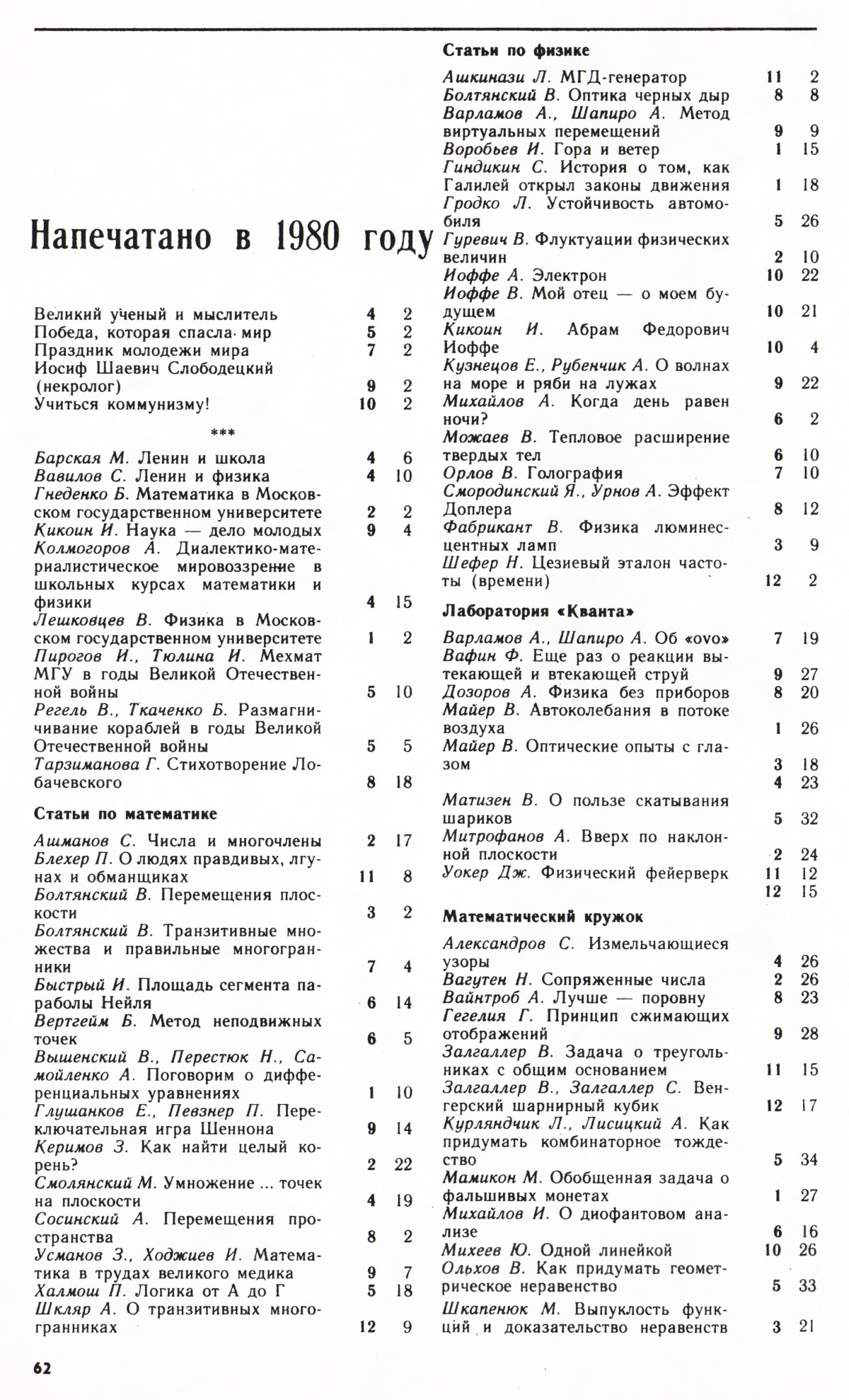 Стр. 62