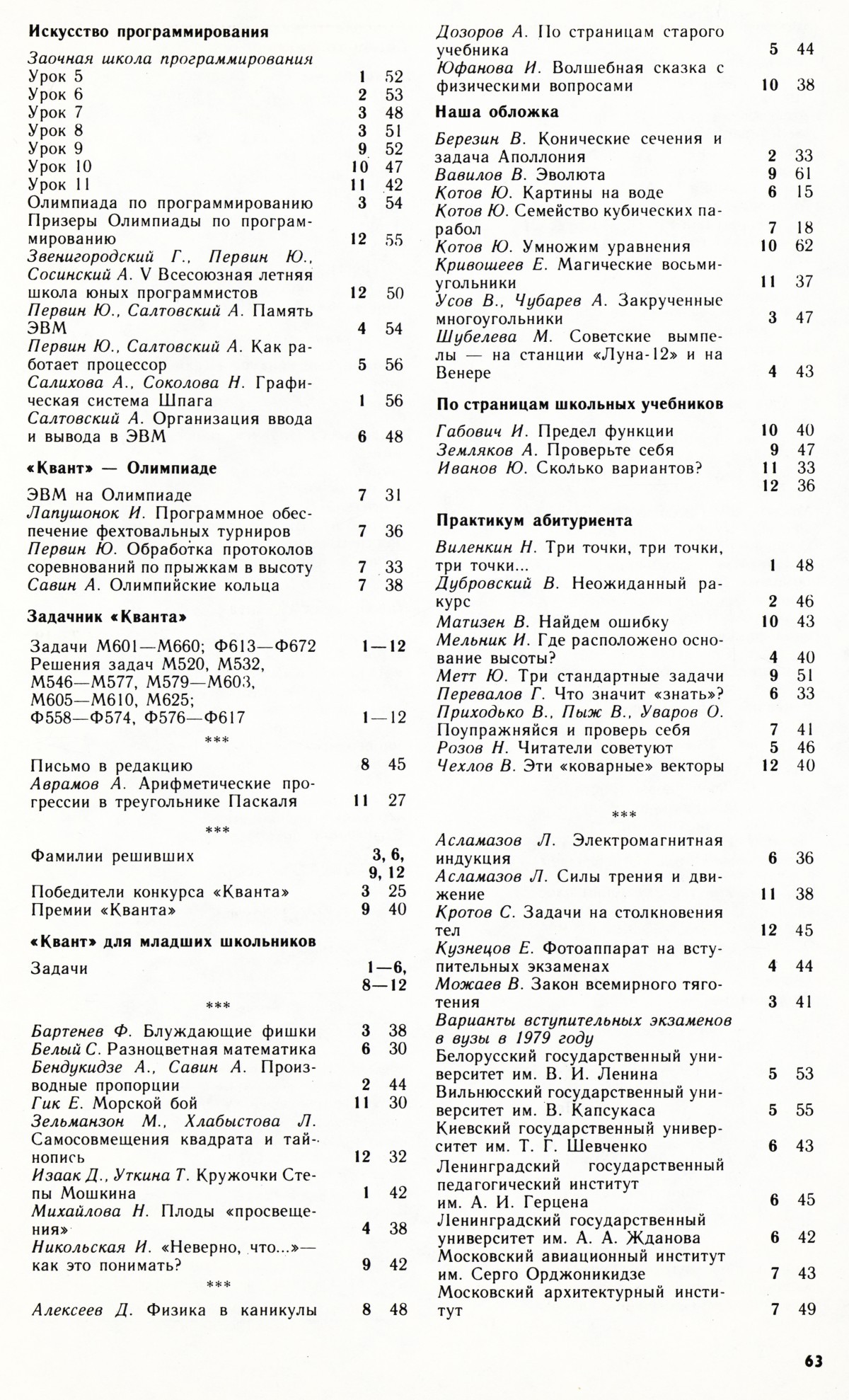Стр. 63