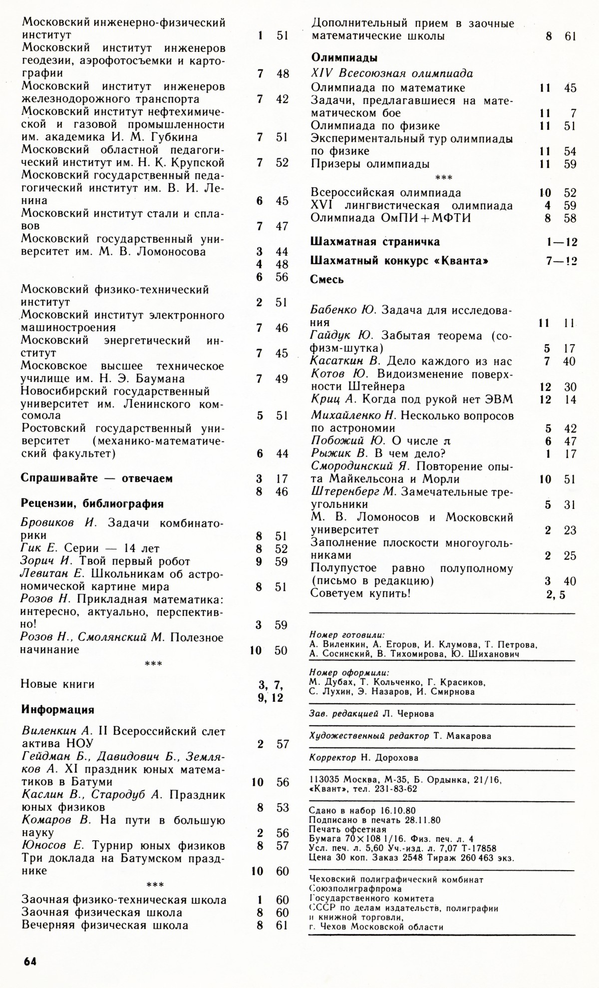 Стр. 64