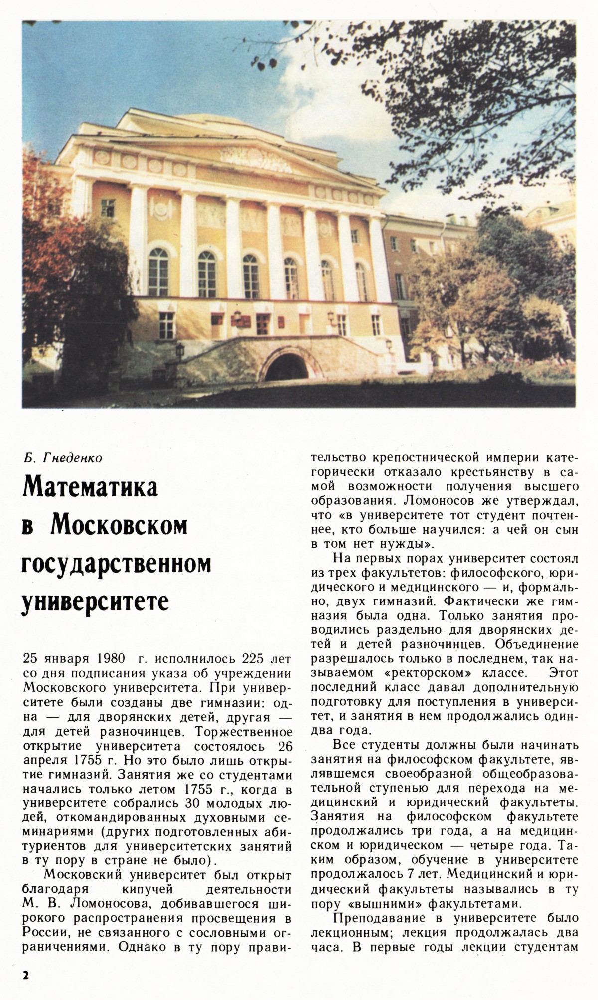 Стр. 2
