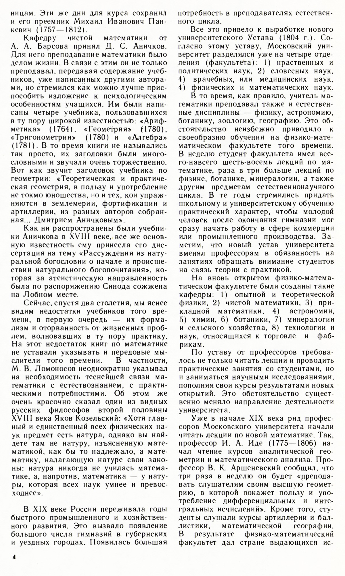 Стр. 4