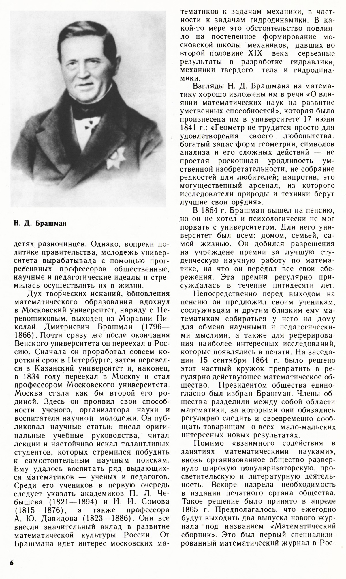 Стр. 6