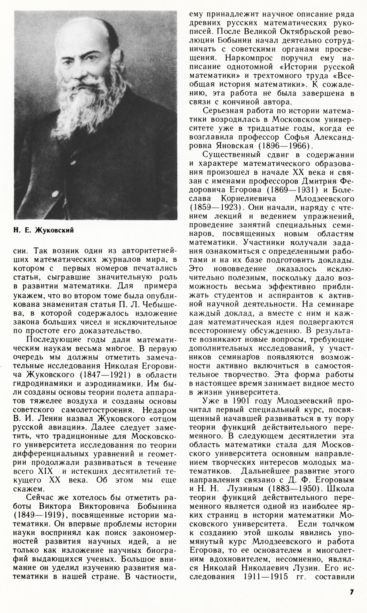 Стр. 7