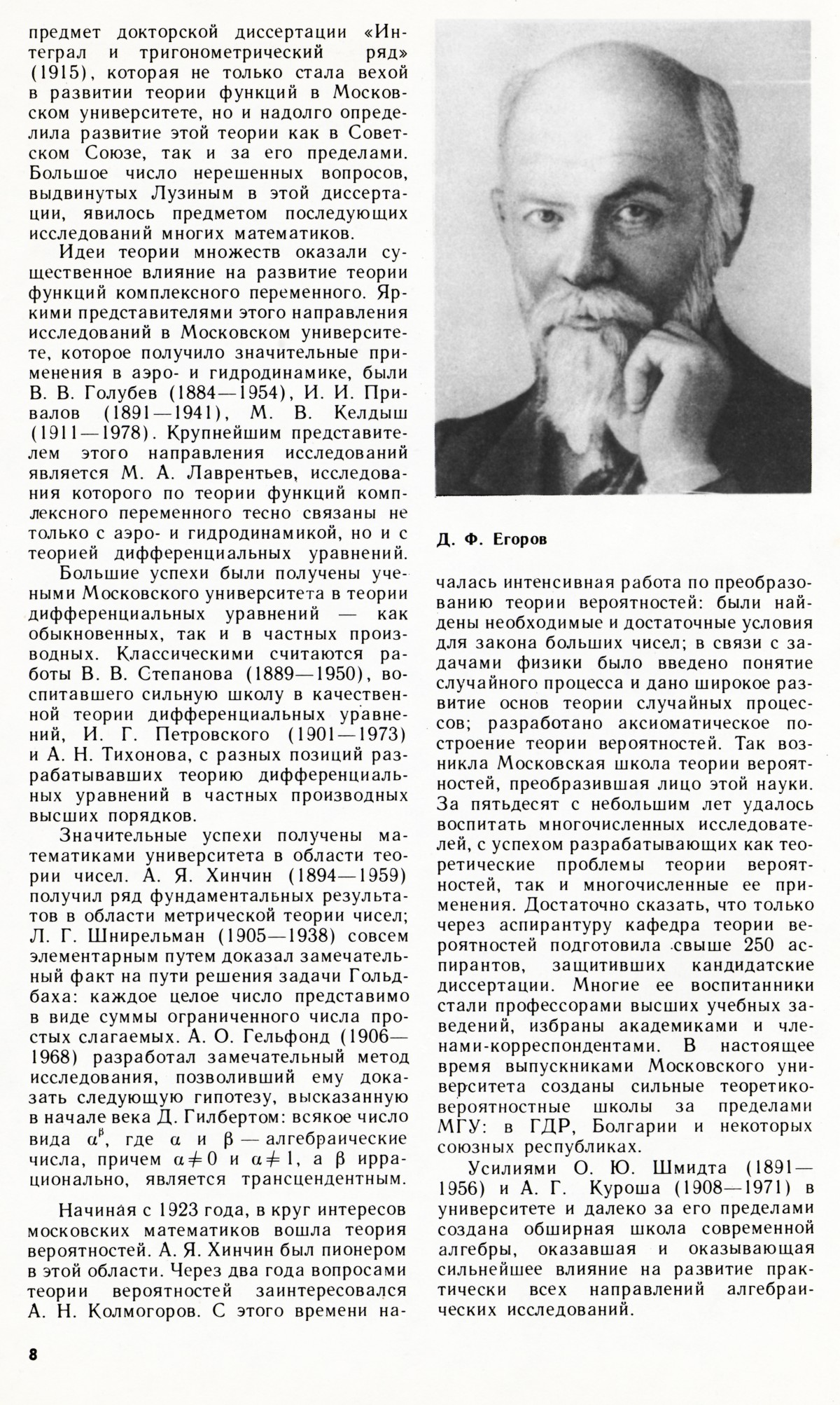 Стр. 8