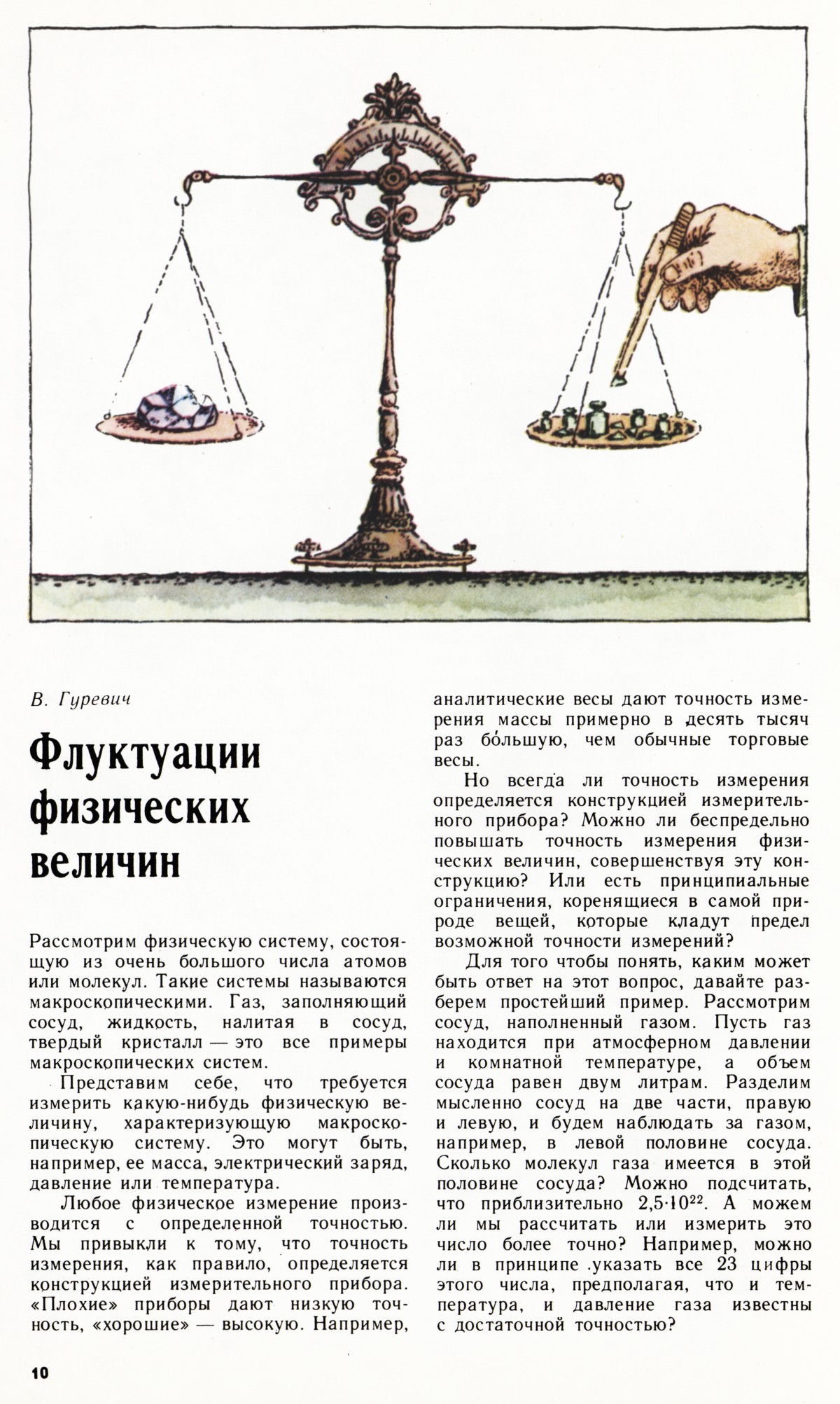 Стр. 10