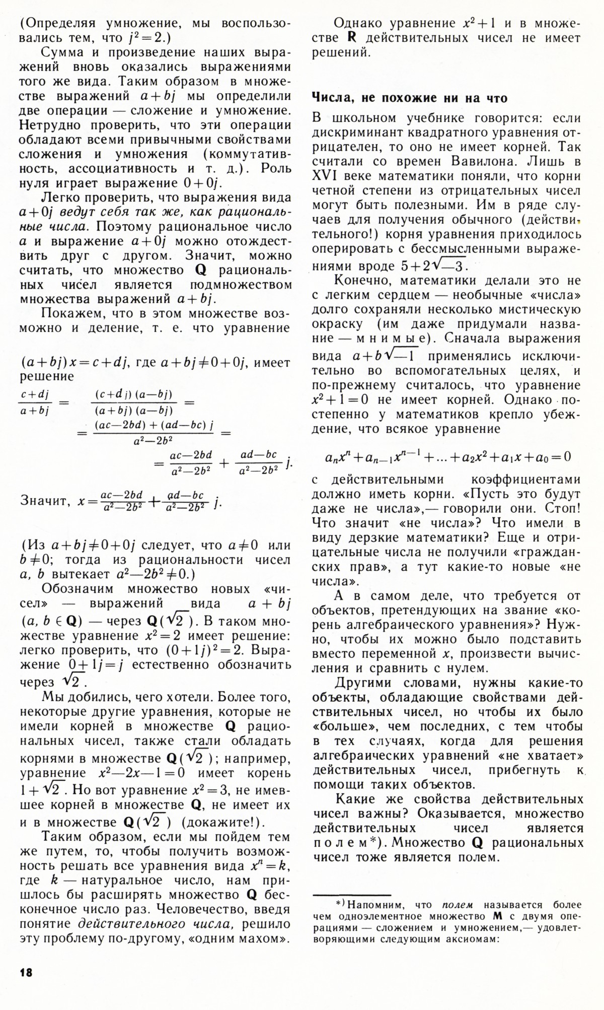Стр. 18