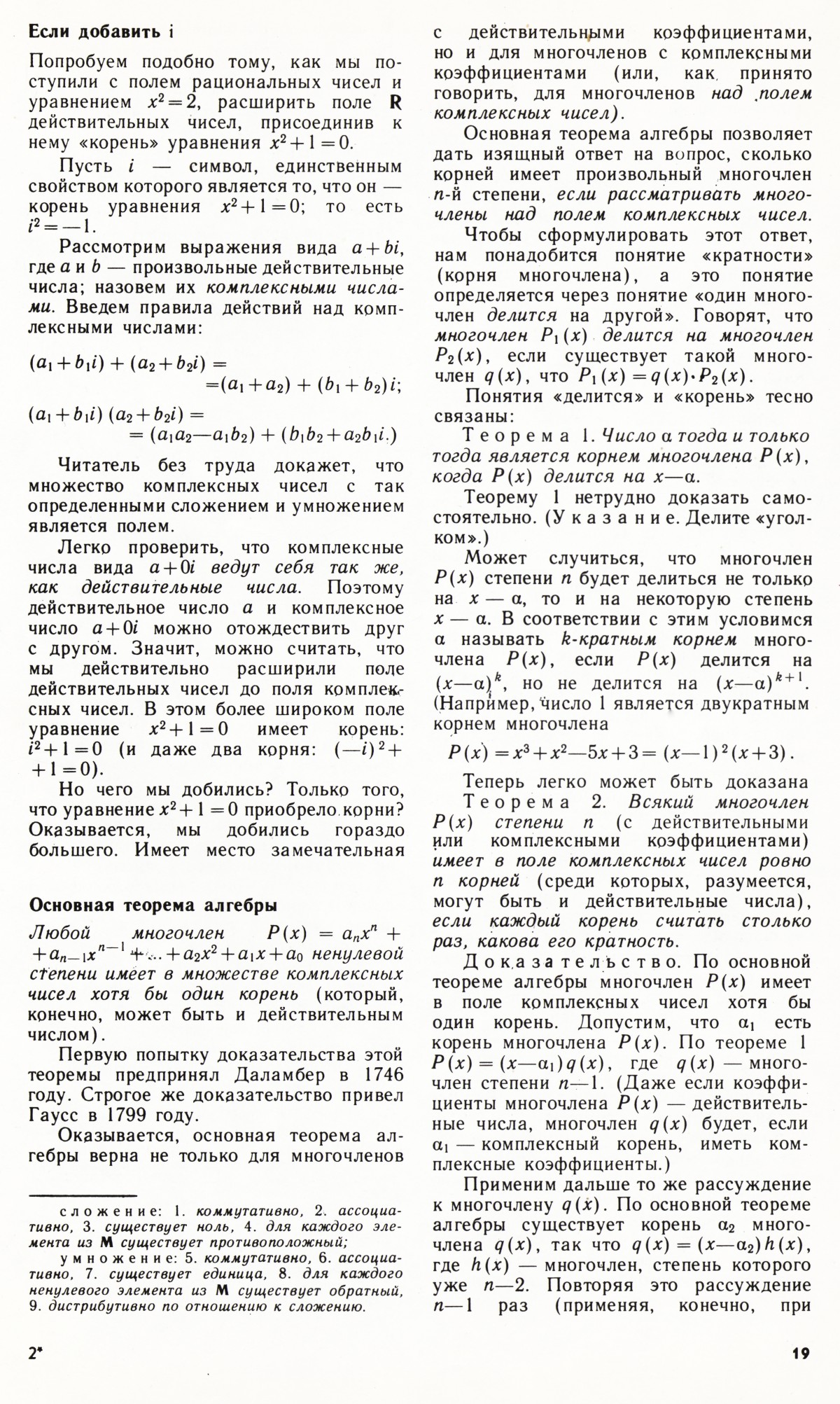 Стр. 19