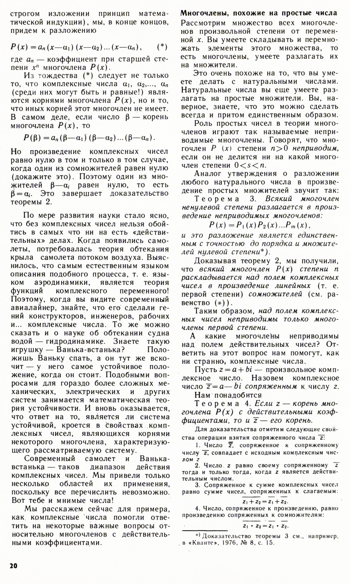 Стр. 20