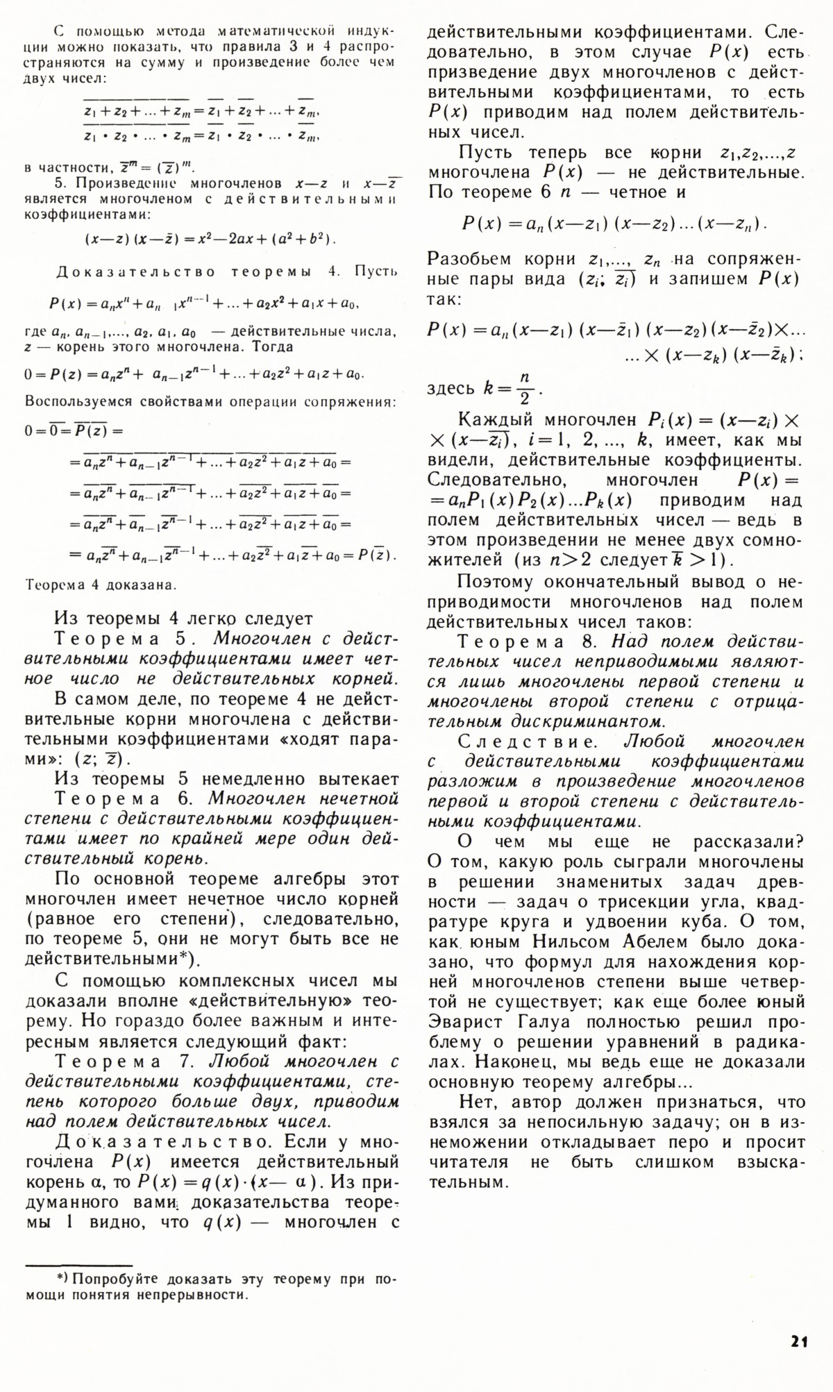 Стр. 21