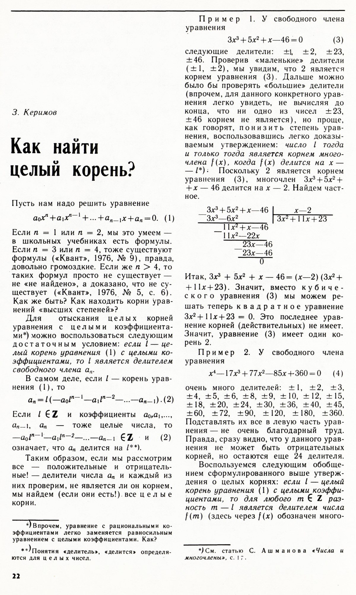 Стр. 22
