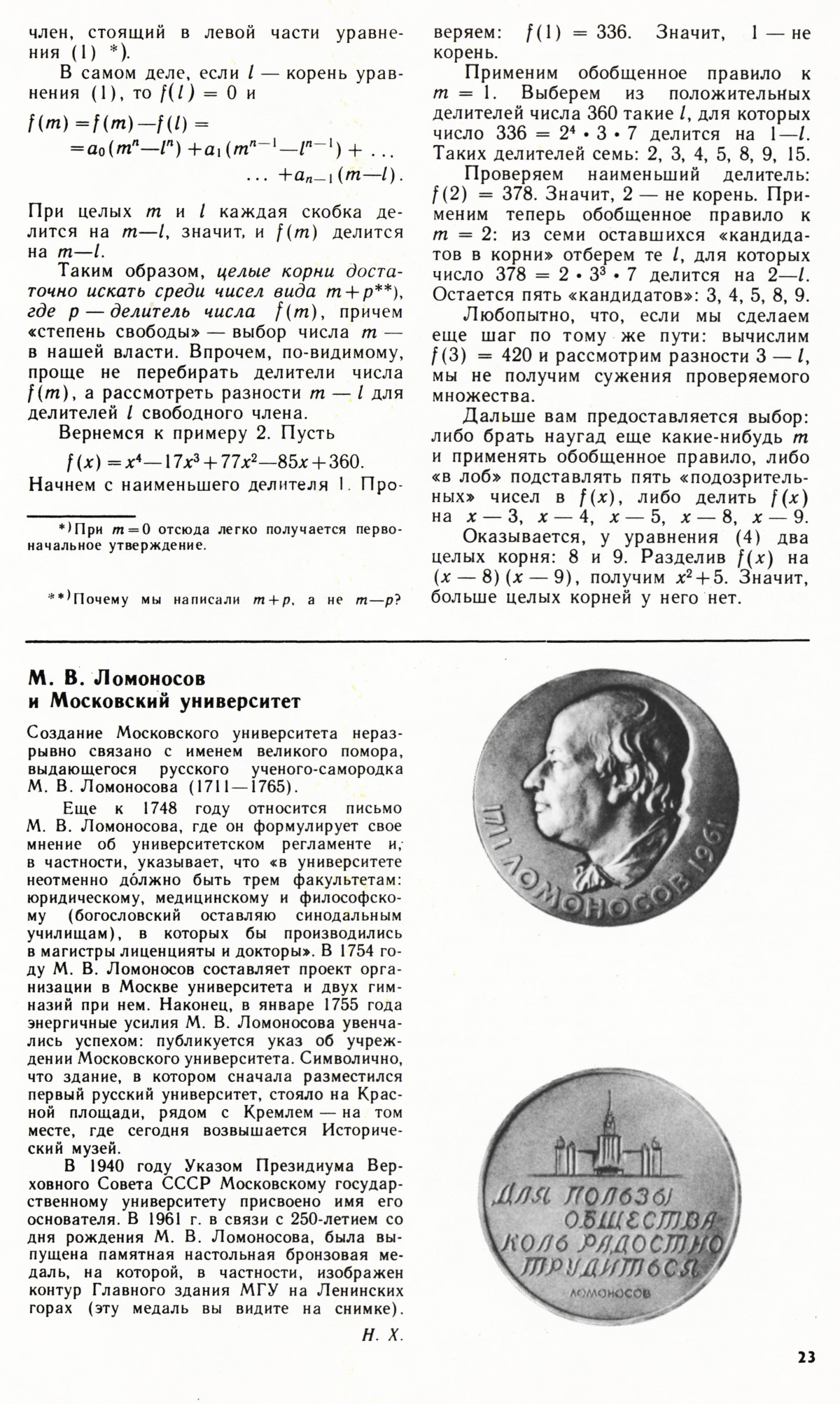 Стр. 23