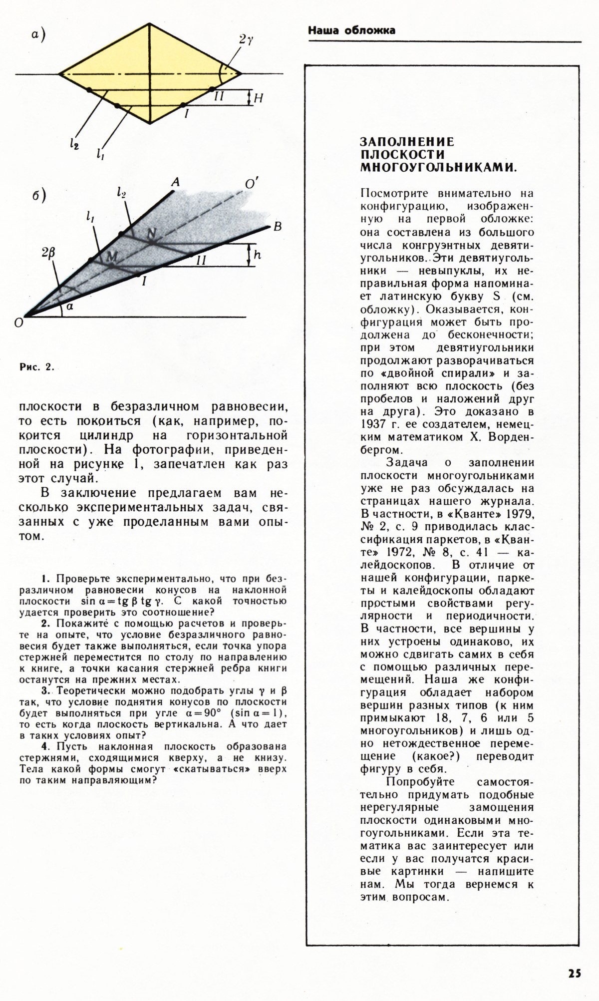 Стр. 25