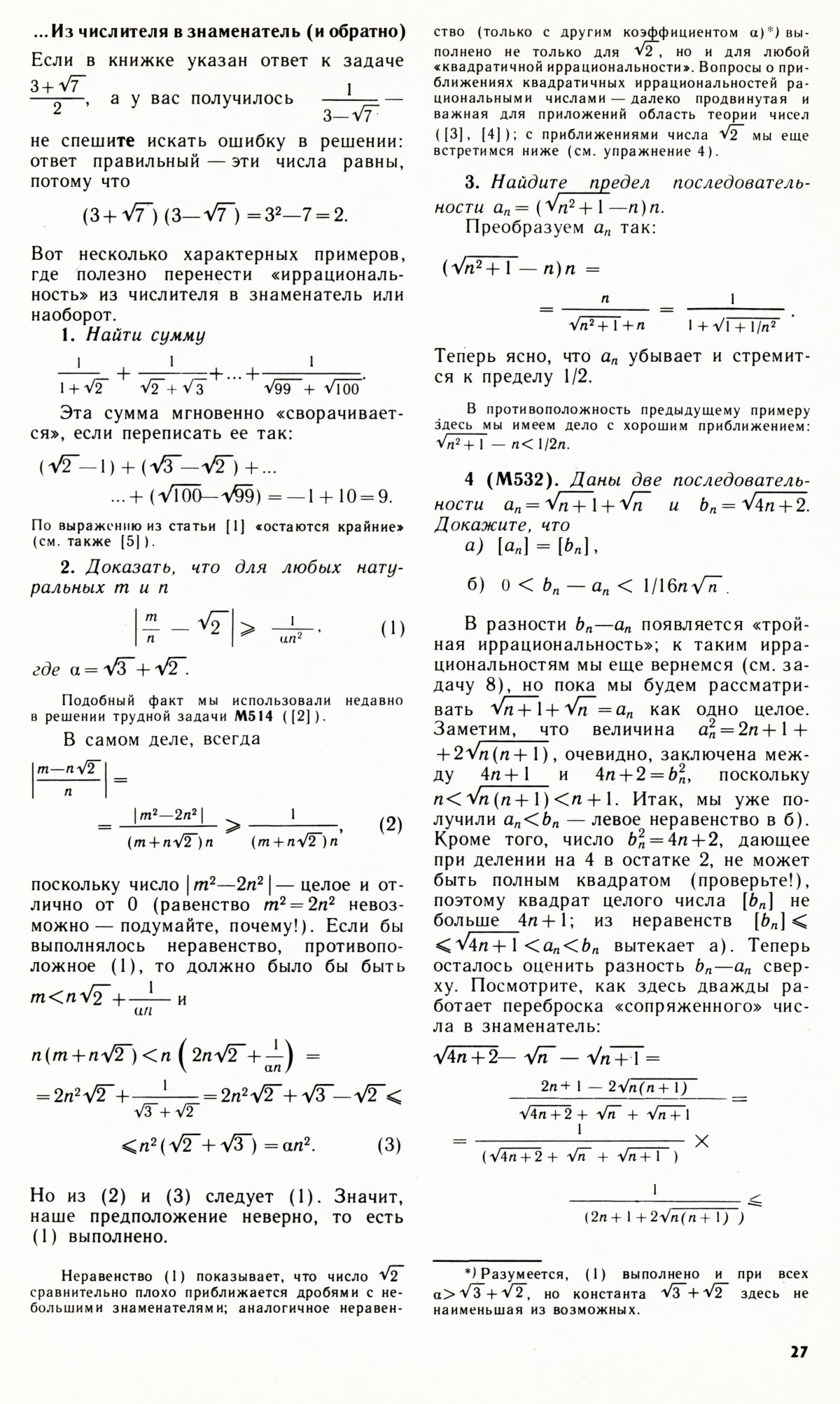 Стр. 27