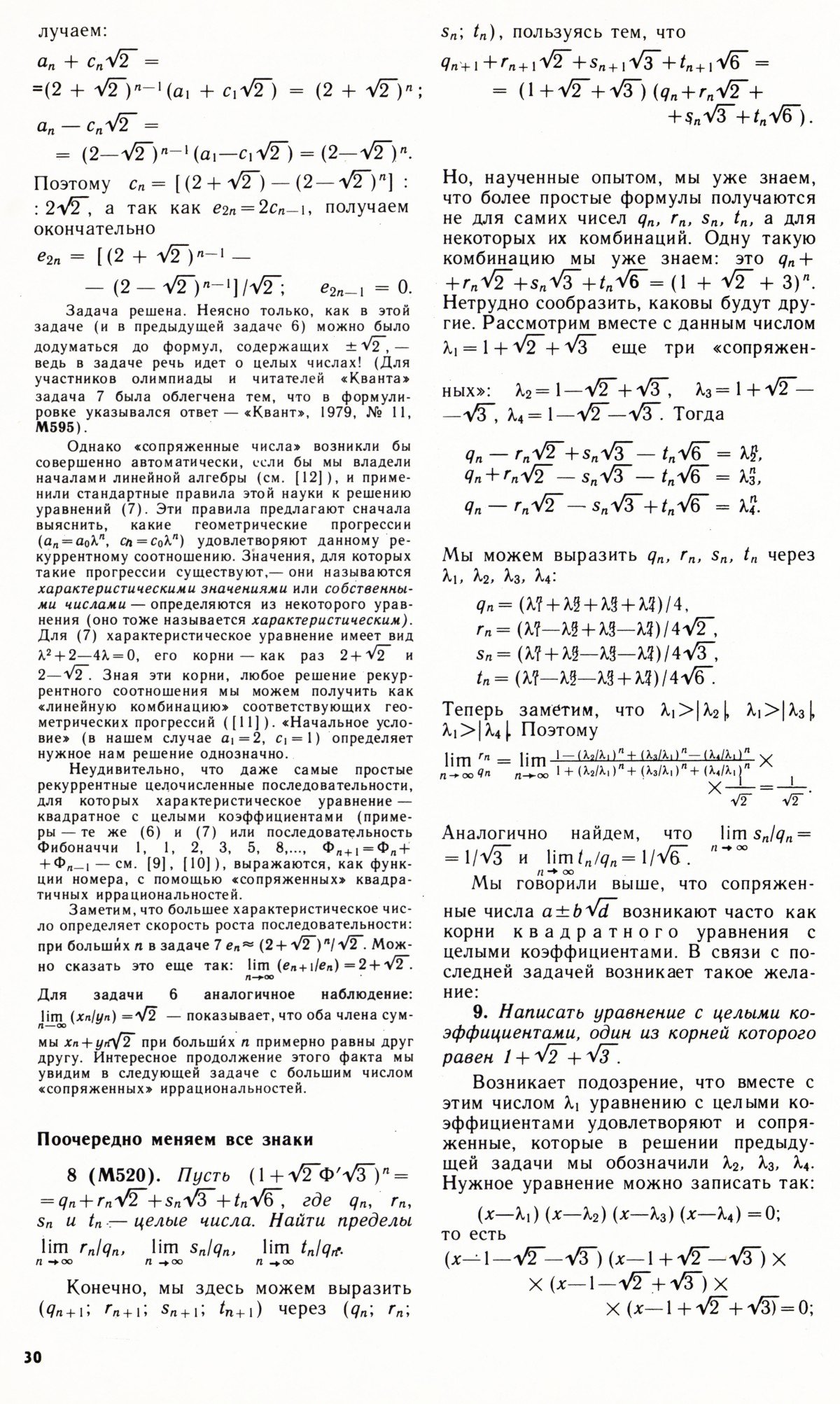 Стр. 30