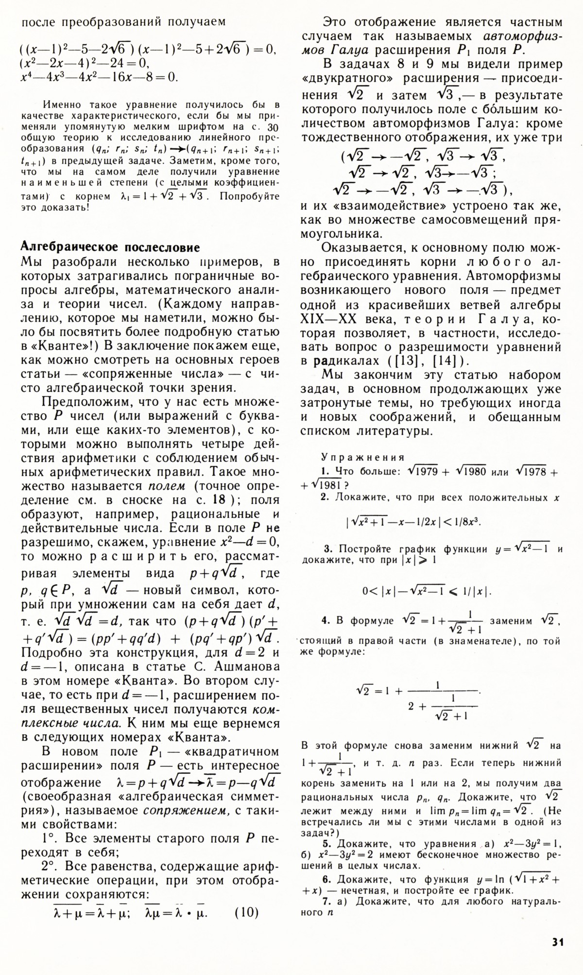 Стр. 31