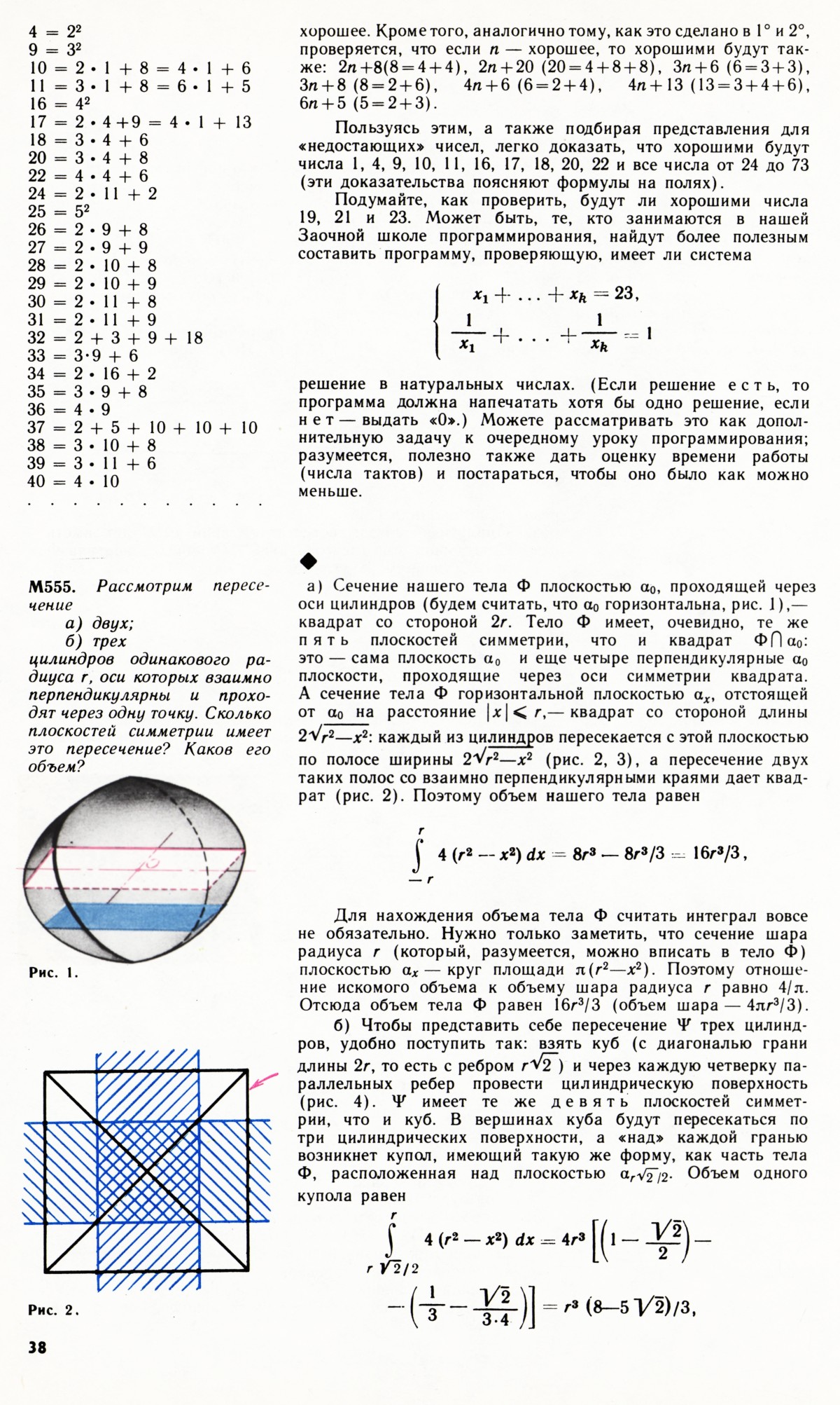 Стр. 38