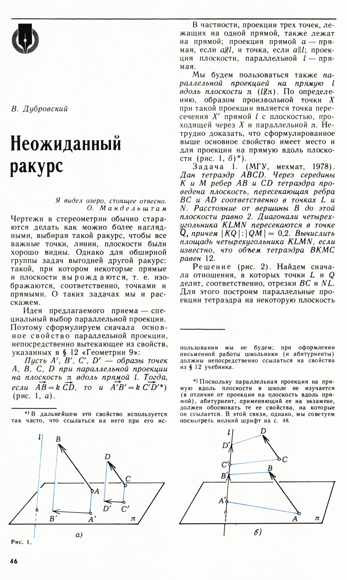 Стр. 46