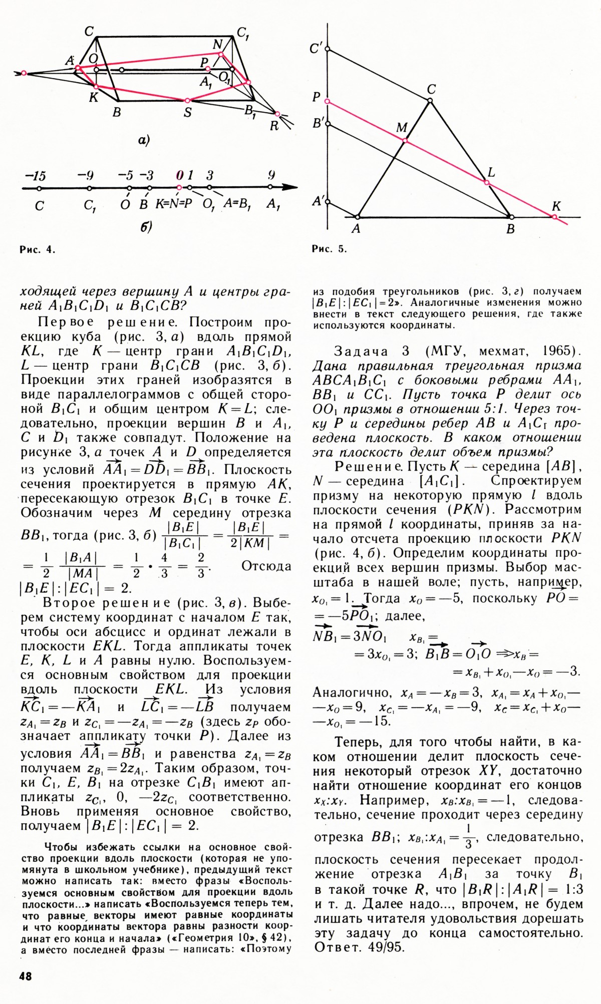 Стр. 48