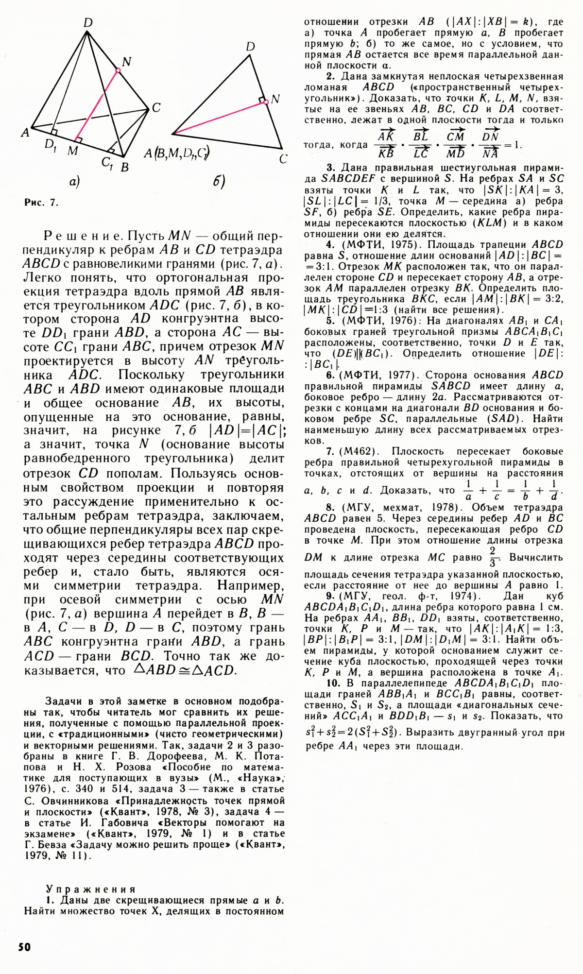 Стр. 50