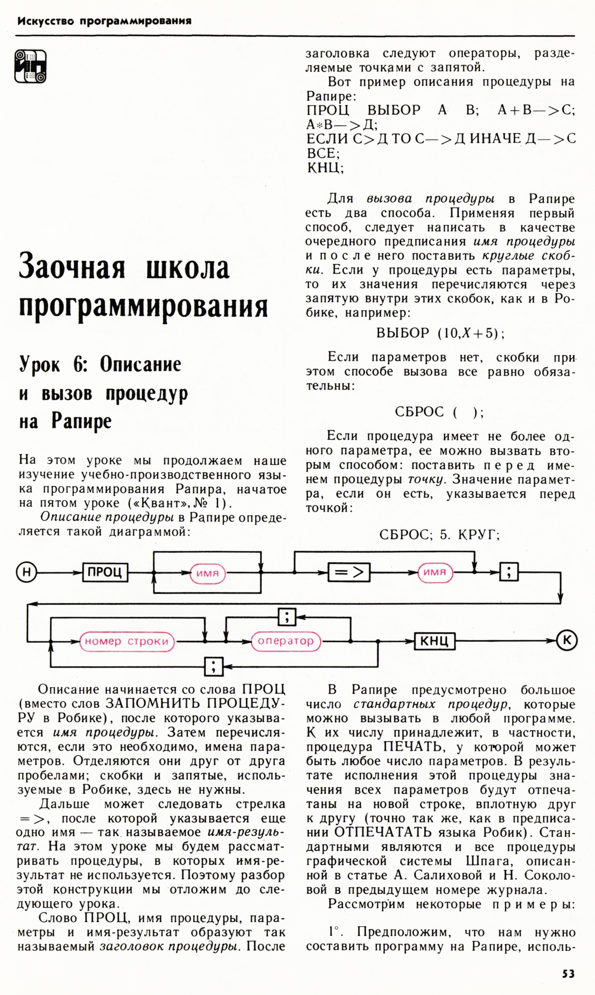Стр. 53
