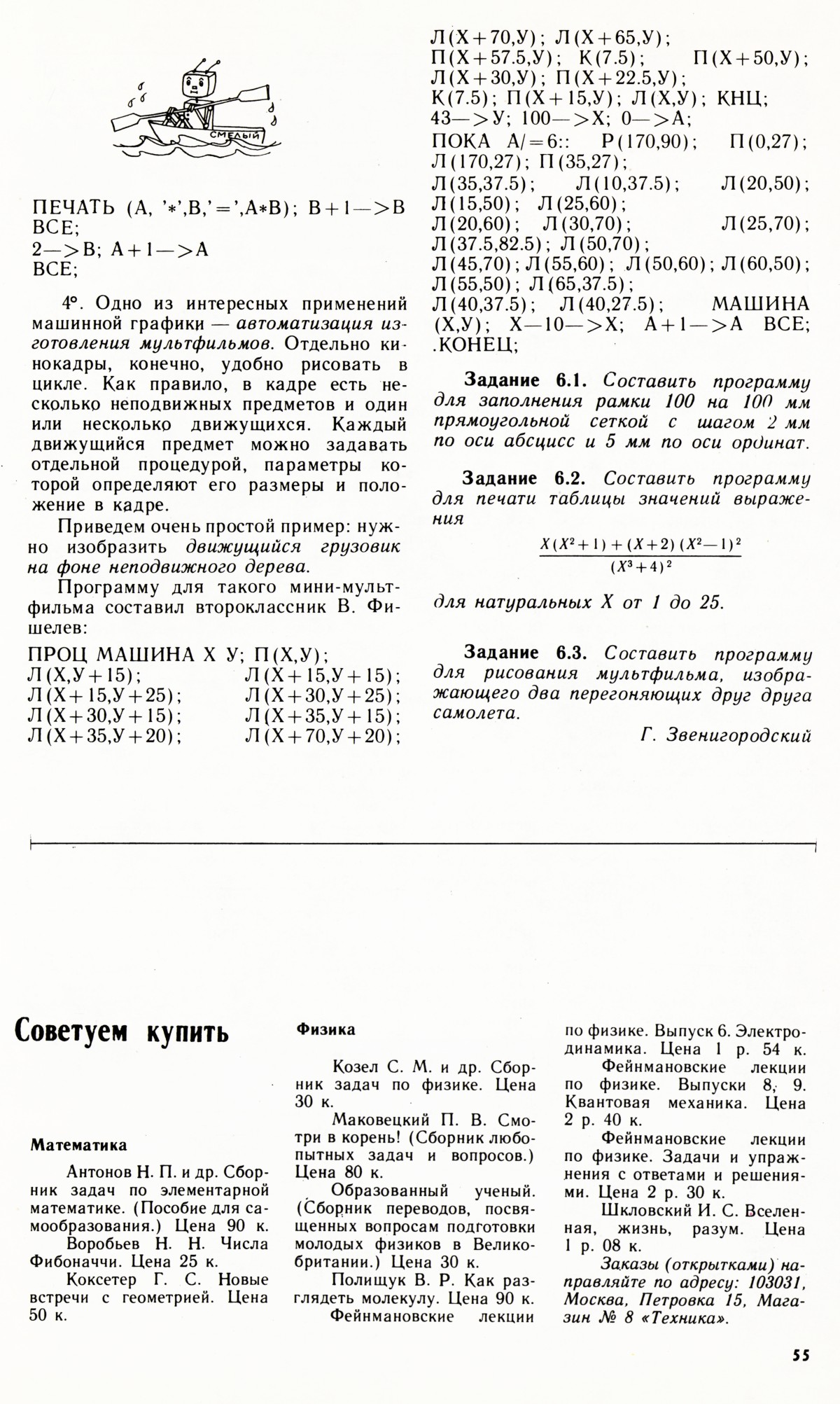 Стр. 55