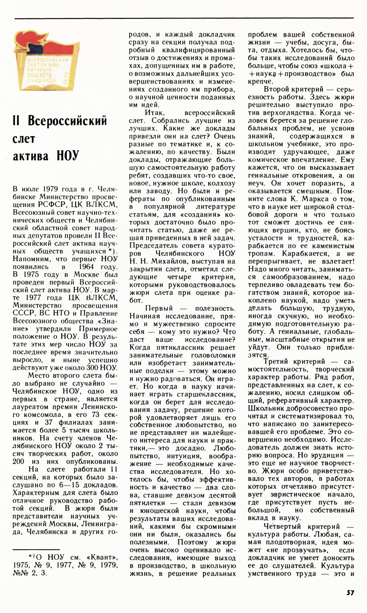 Стр. 57