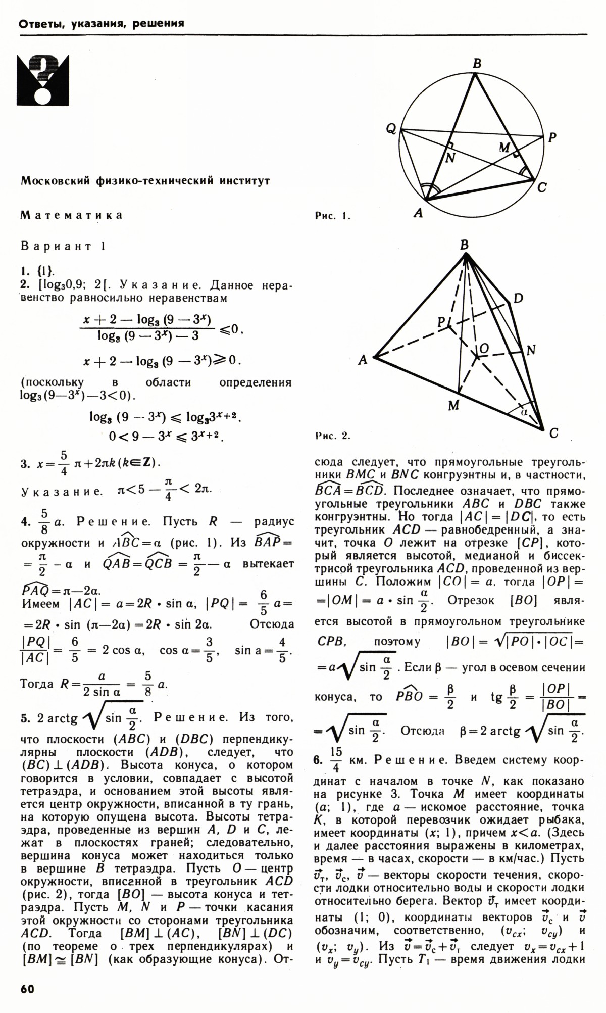 Стр. 60