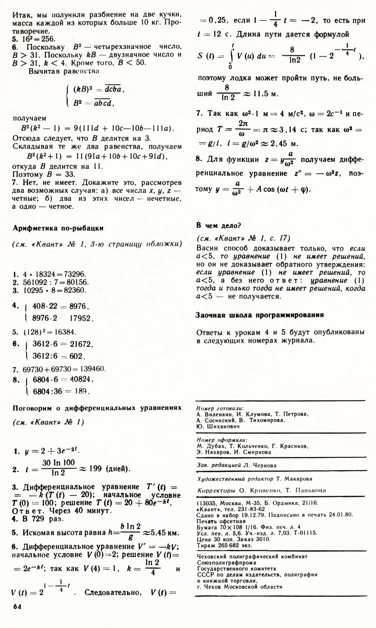 Стр. 64