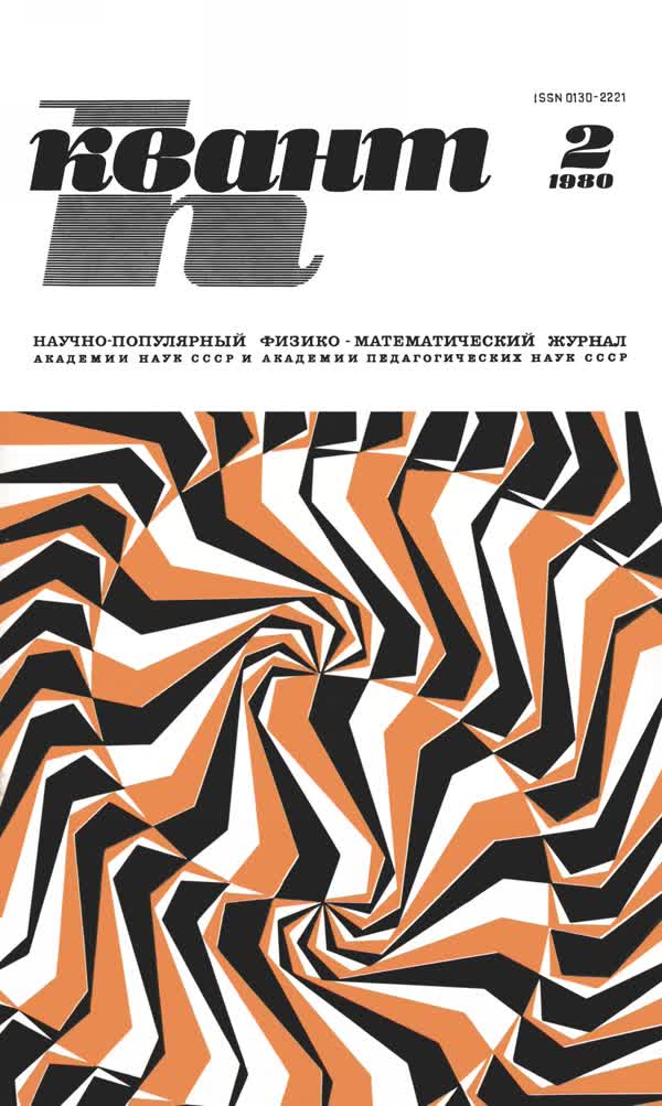 1980, № 2