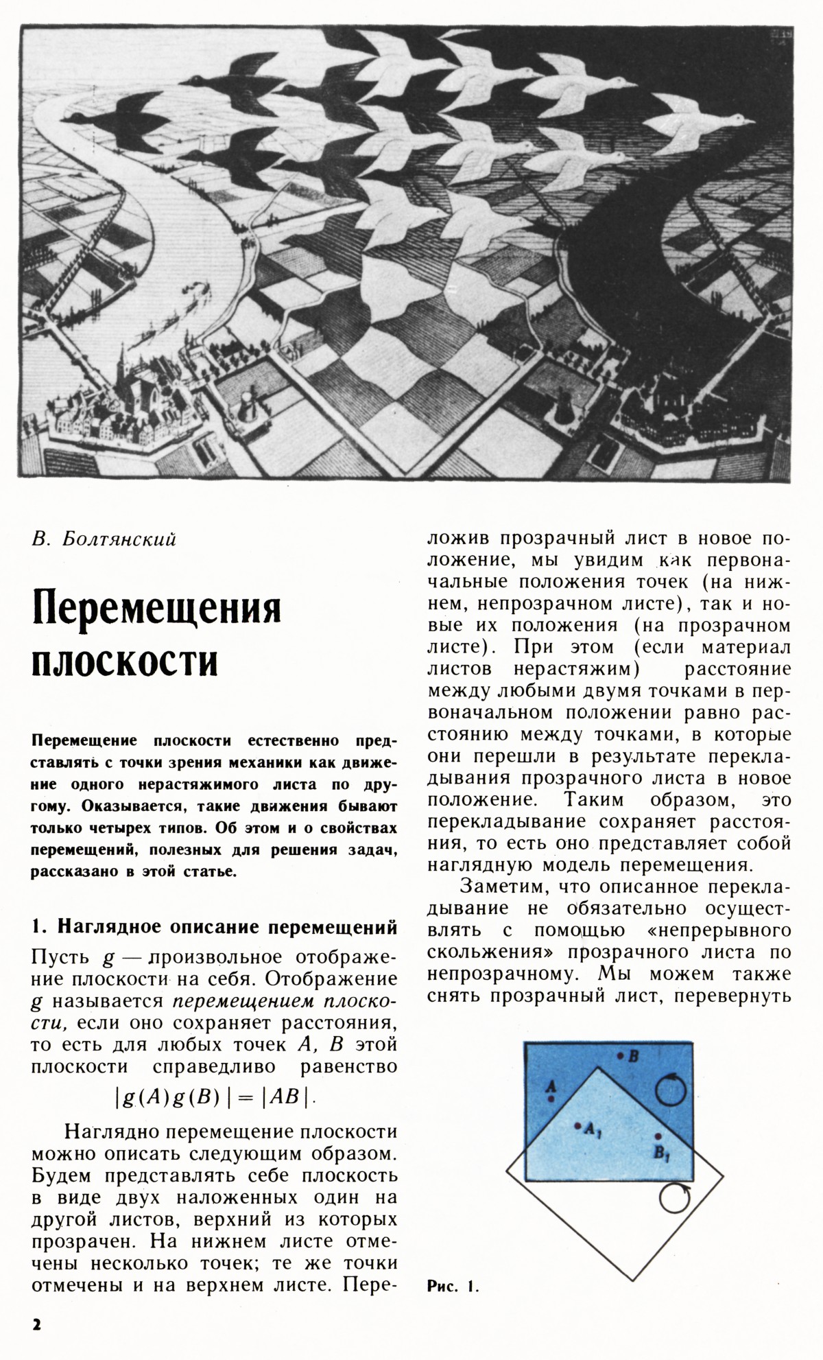Стр. 2