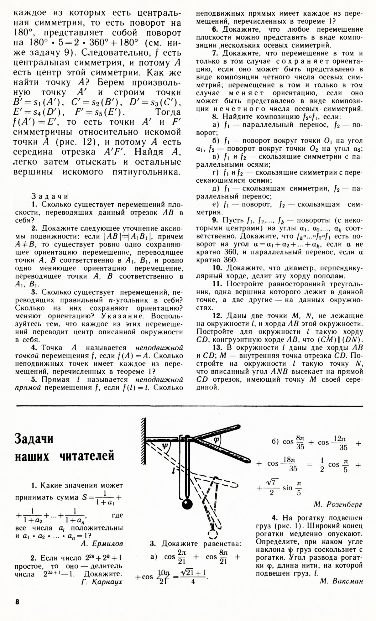 Стр. 8