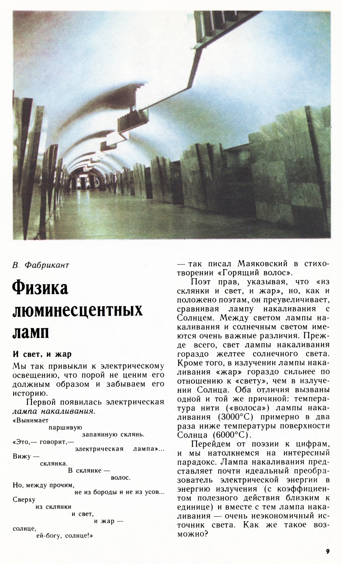 Стр. 9