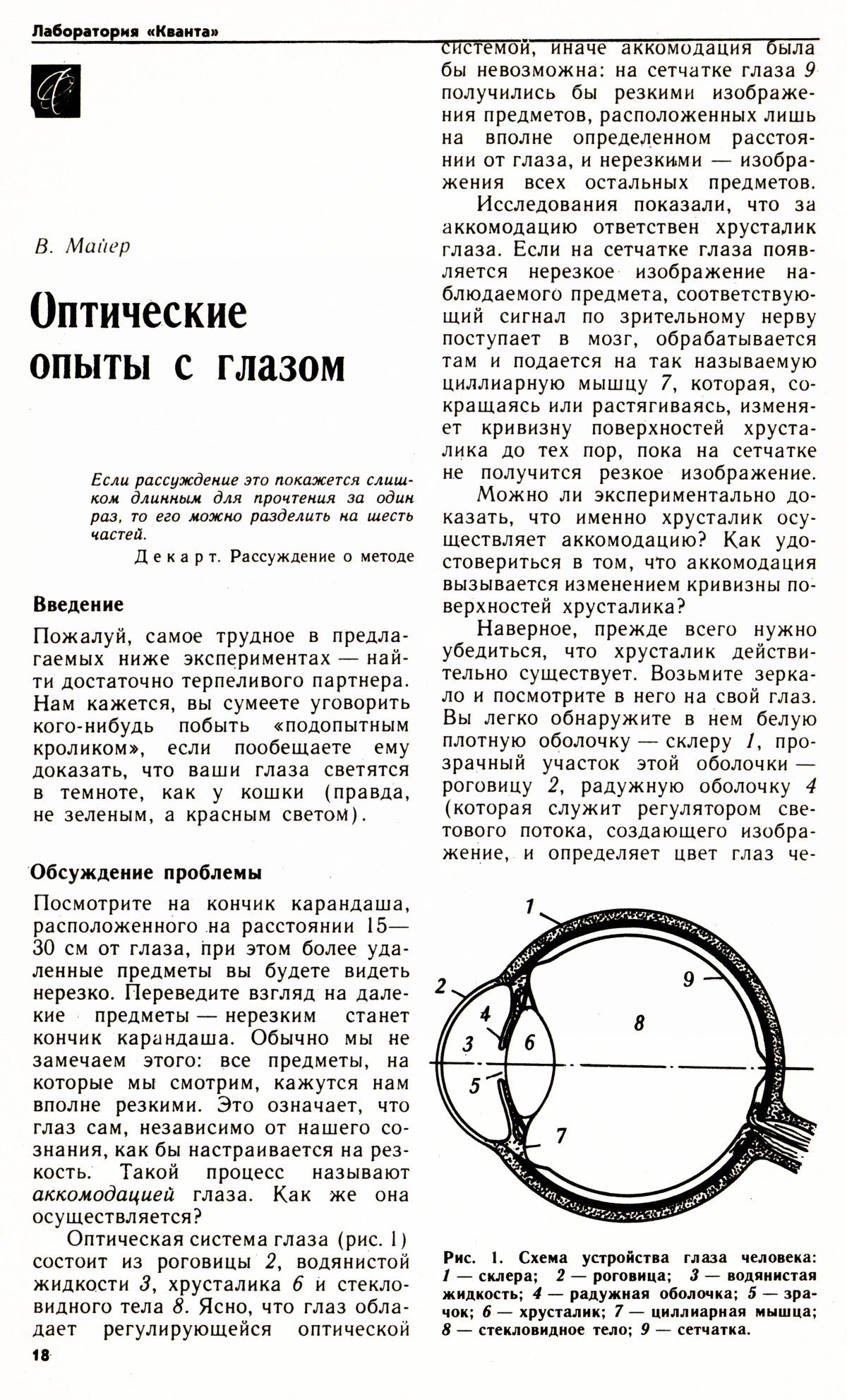 Стр. 18