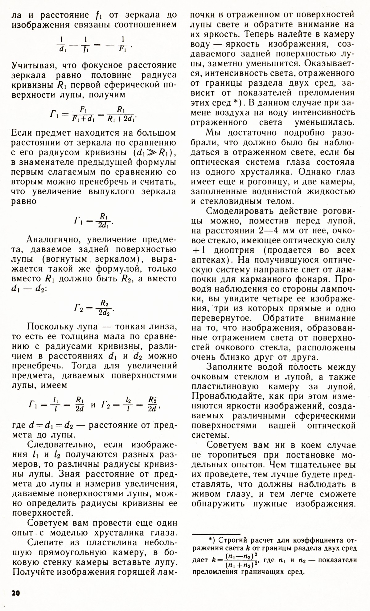 Стр. 20