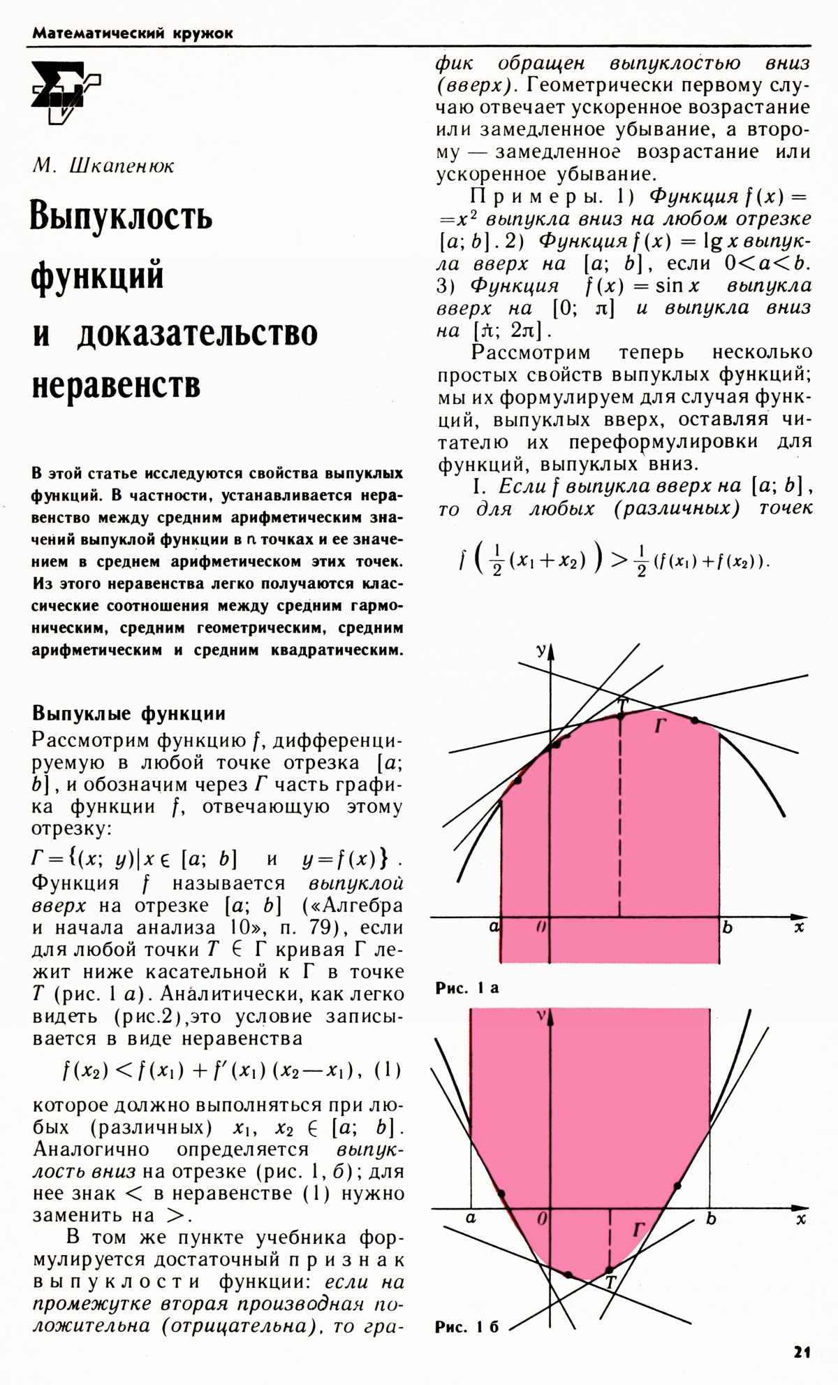 Стр. 21