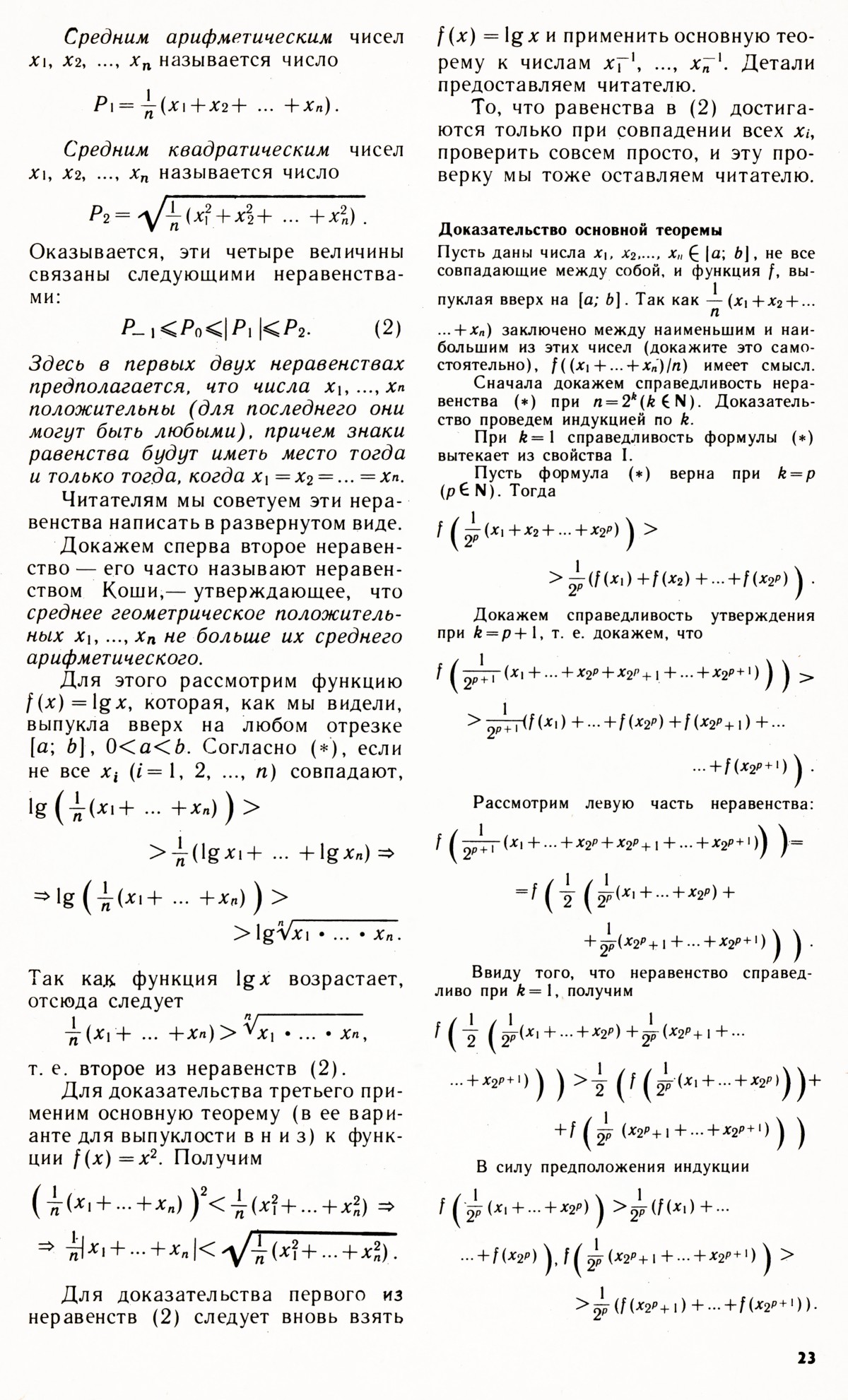 Стр. 23